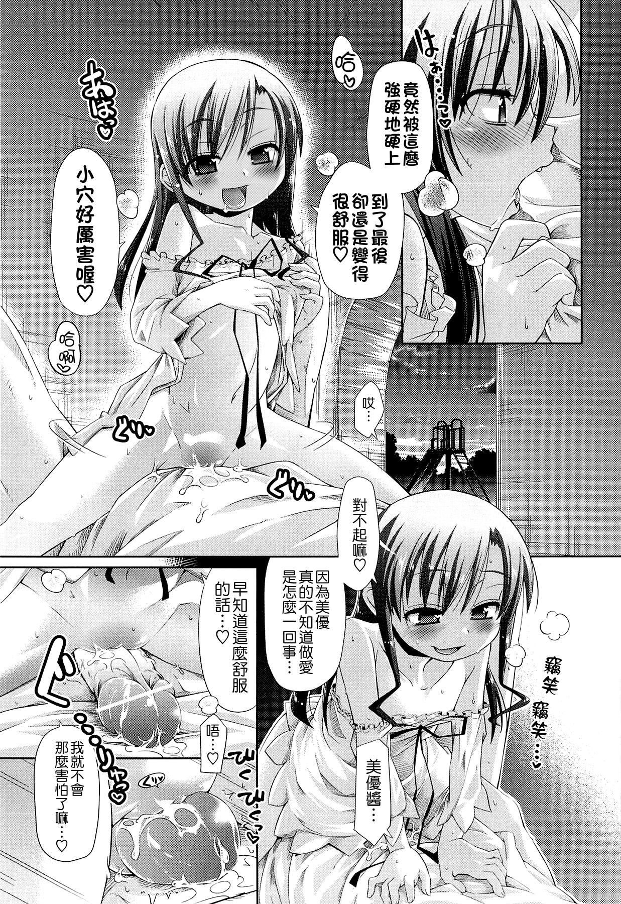 しゅーしゅくしゅ！[滑空]  [中国翻訳](249页)