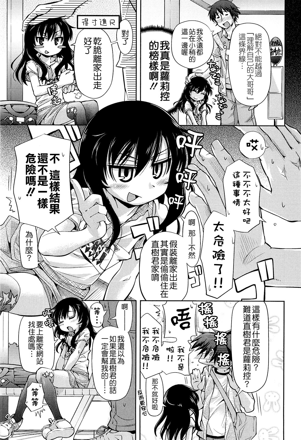 しゅーしゅくしゅ！[滑空]  [中国翻訳](249页)