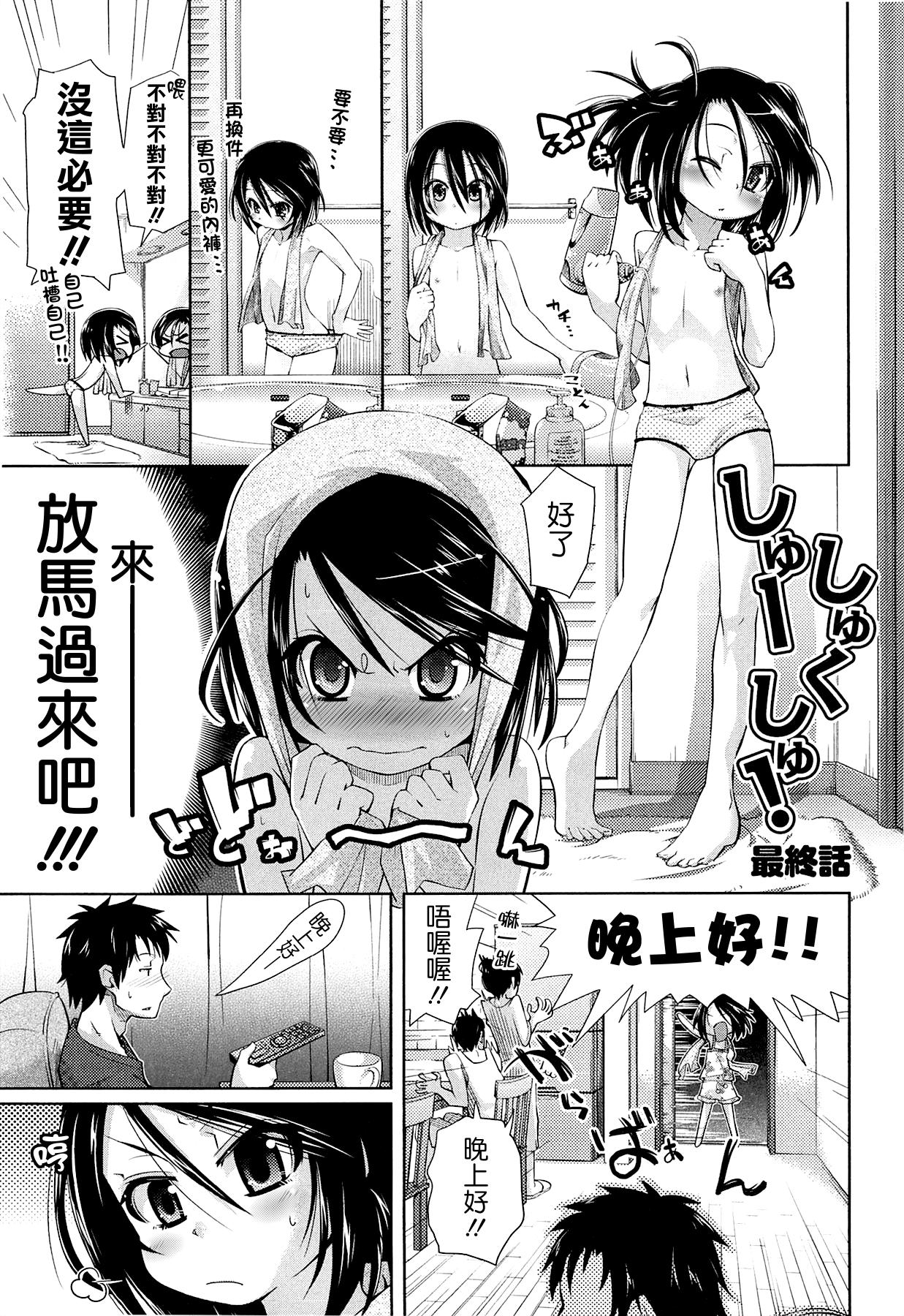 しゅーしゅくしゅ！[滑空]  [中国翻訳](249页)