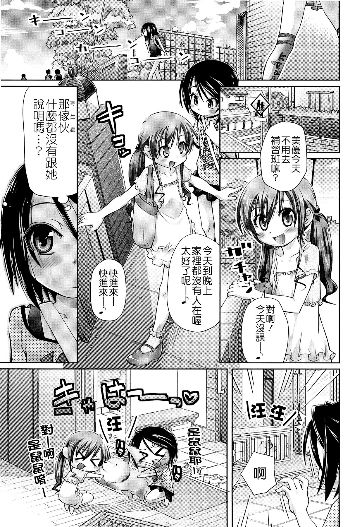 しゅーしゅくしゅ！[滑空]  [中国翻訳](249页)