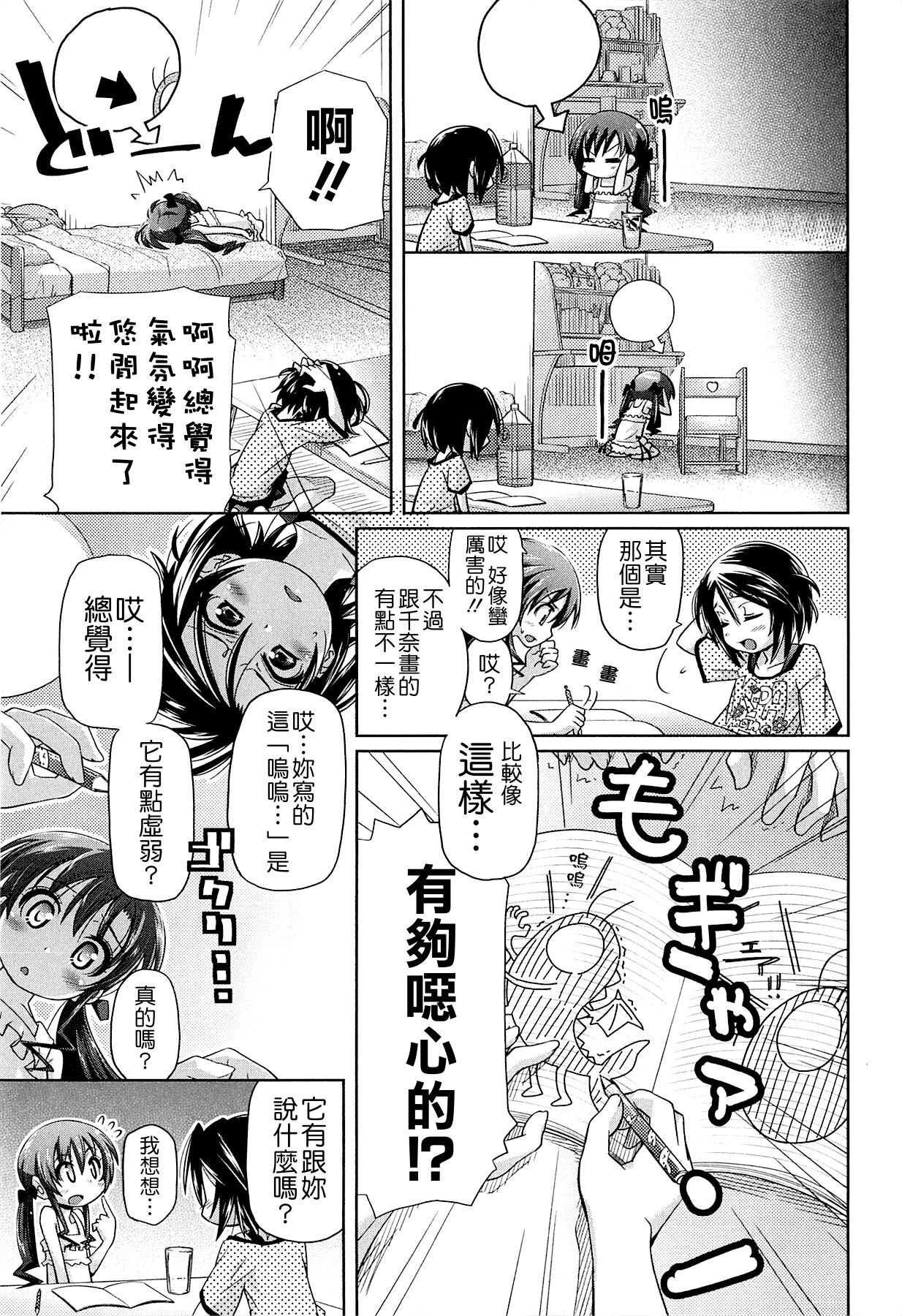 しゅーしゅくしゅ！[滑空]  [中国翻訳](249页)