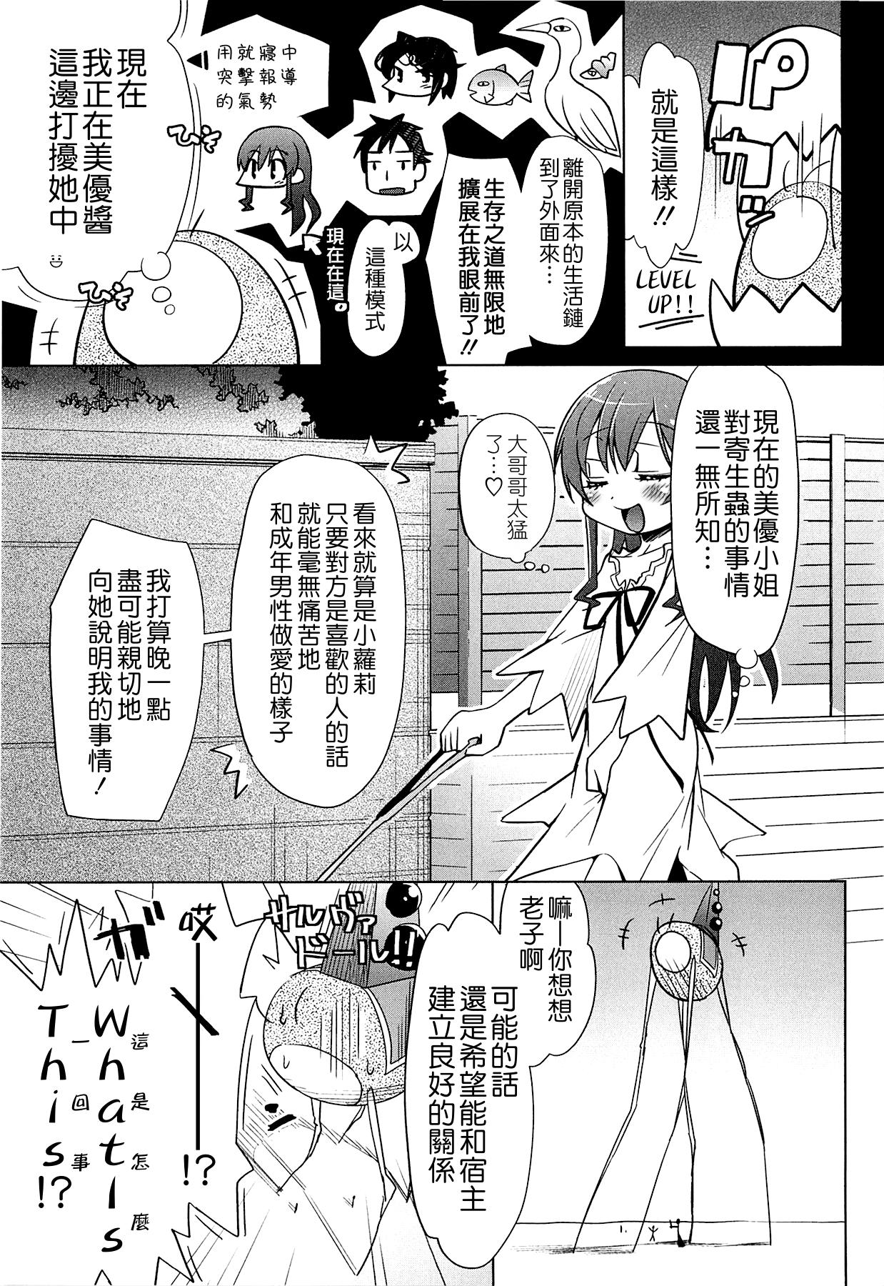 しゅーしゅくしゅ！[滑空]  [中国翻訳](249页)