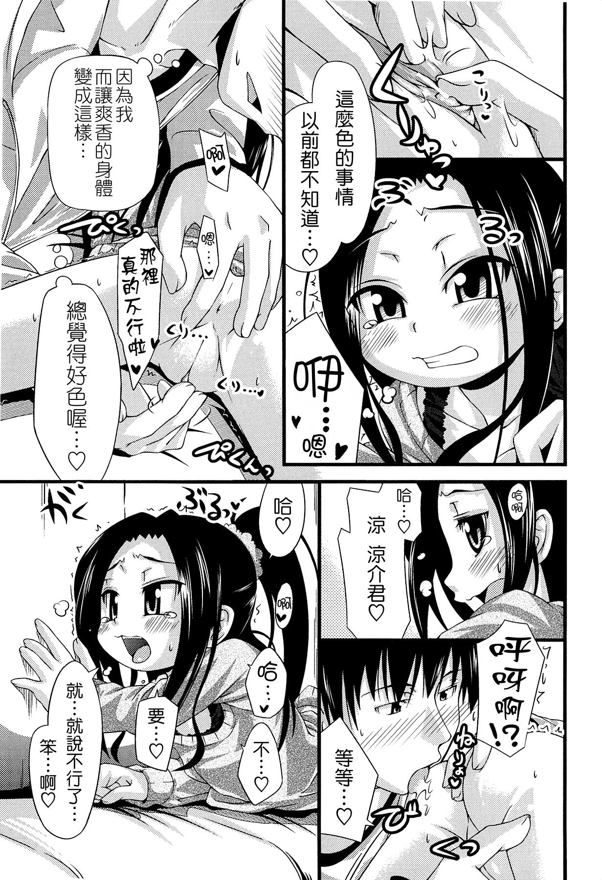 しゅーしゅくしゅ！[滑空]  [中国翻訳](249页)