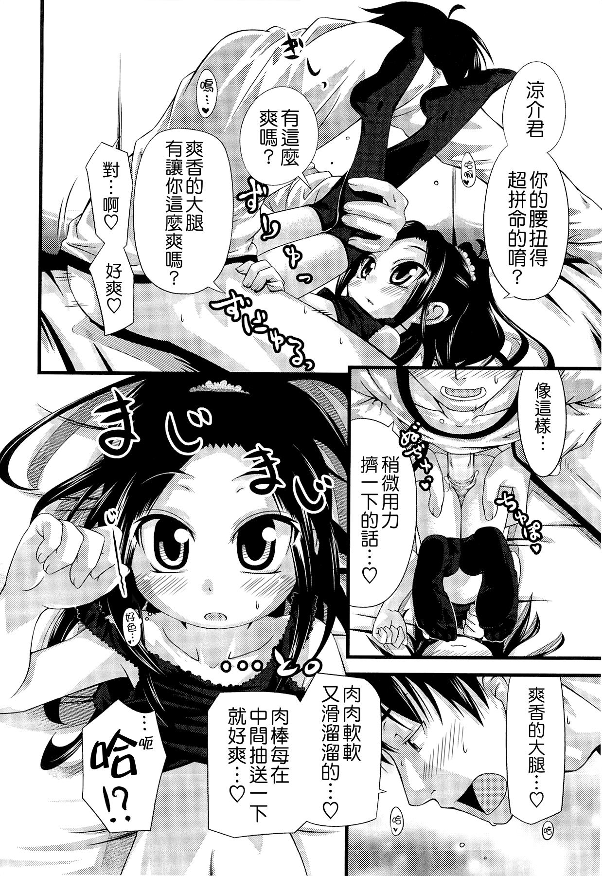 しゅーしゅくしゅ！[滑空]  [中国翻訳](249页)