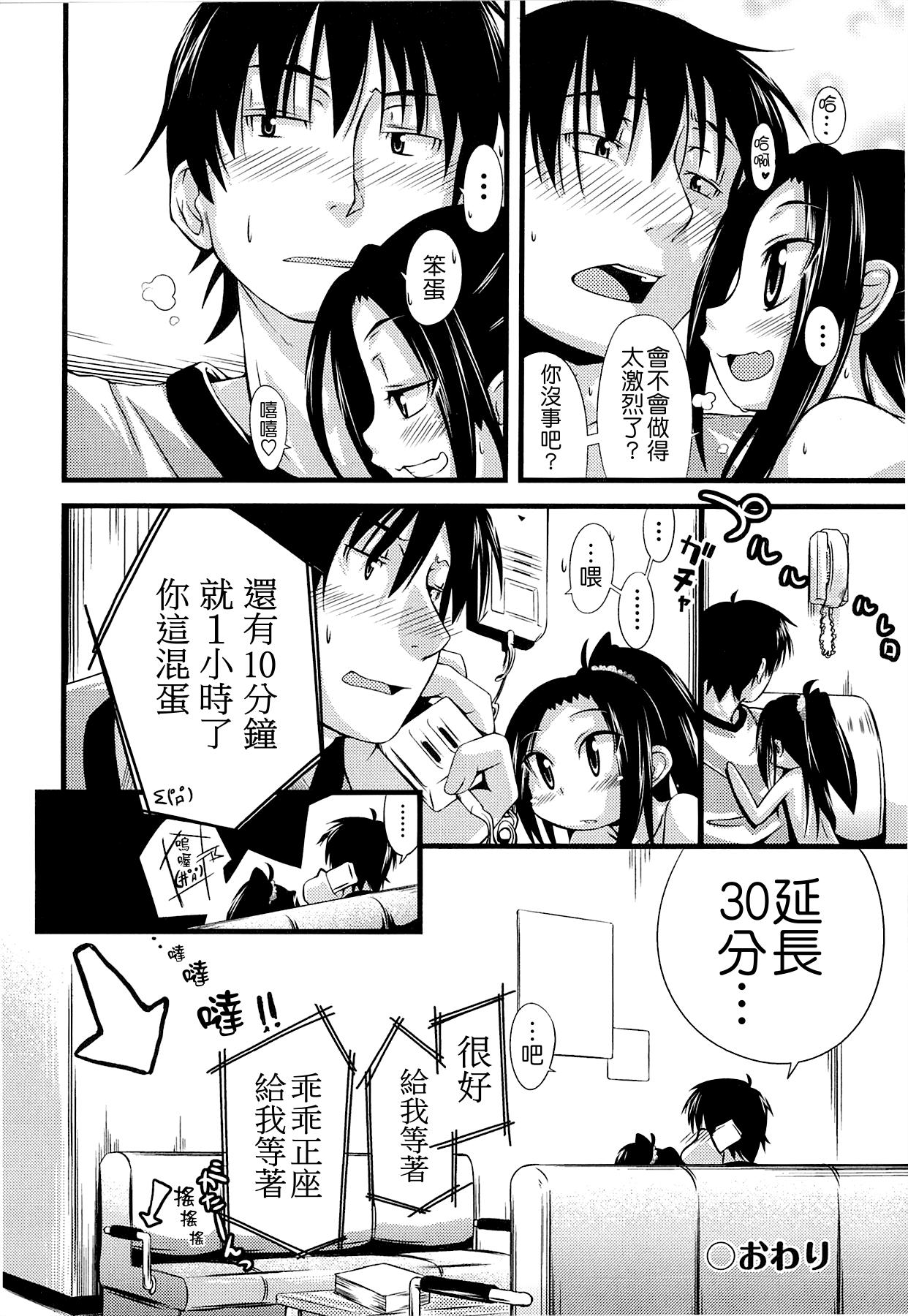 しゅーしゅくしゅ！[滑空]  [中国翻訳](249页)