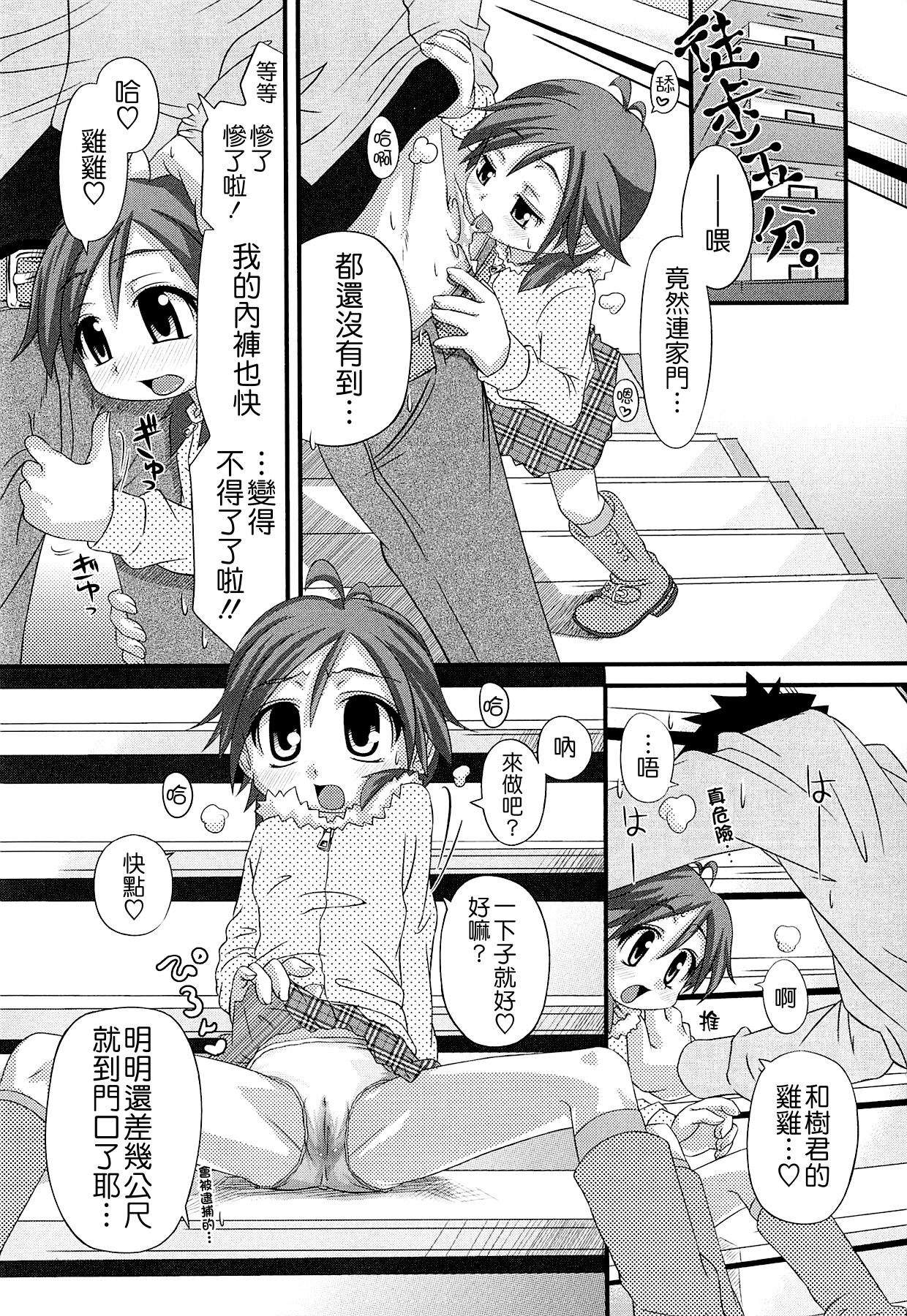 しゅーしゅくしゅ！[滑空]  [中国翻訳](249页)