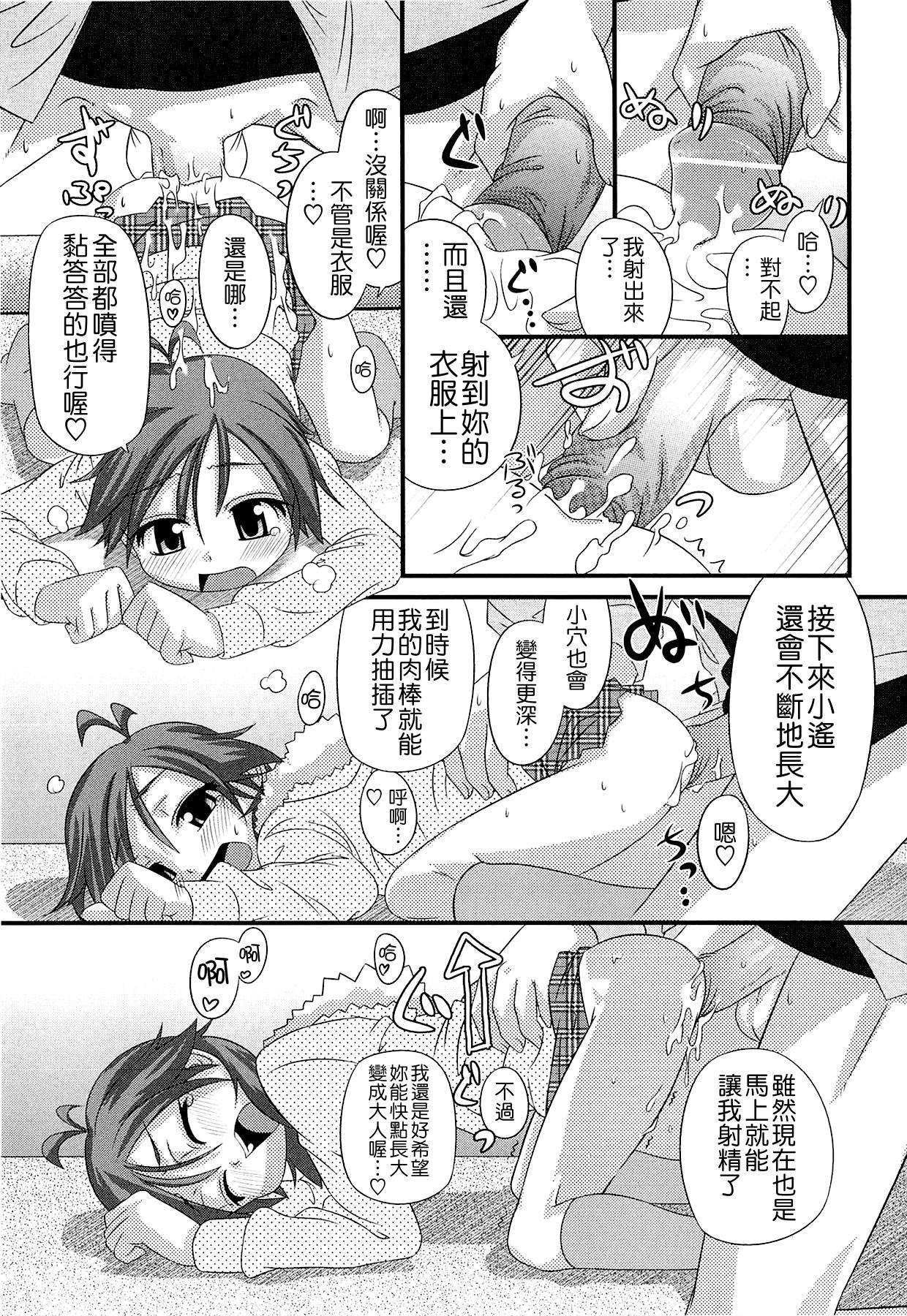 しゅーしゅくしゅ！[滑空]  [中国翻訳](249页)