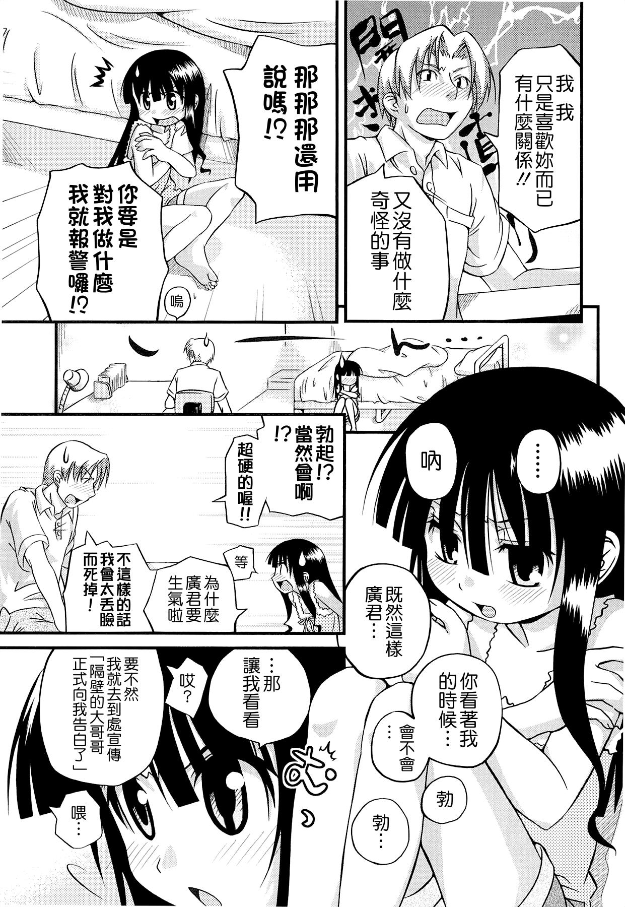 しゅーしゅくしゅ！[滑空]  [中国翻訳](249页)