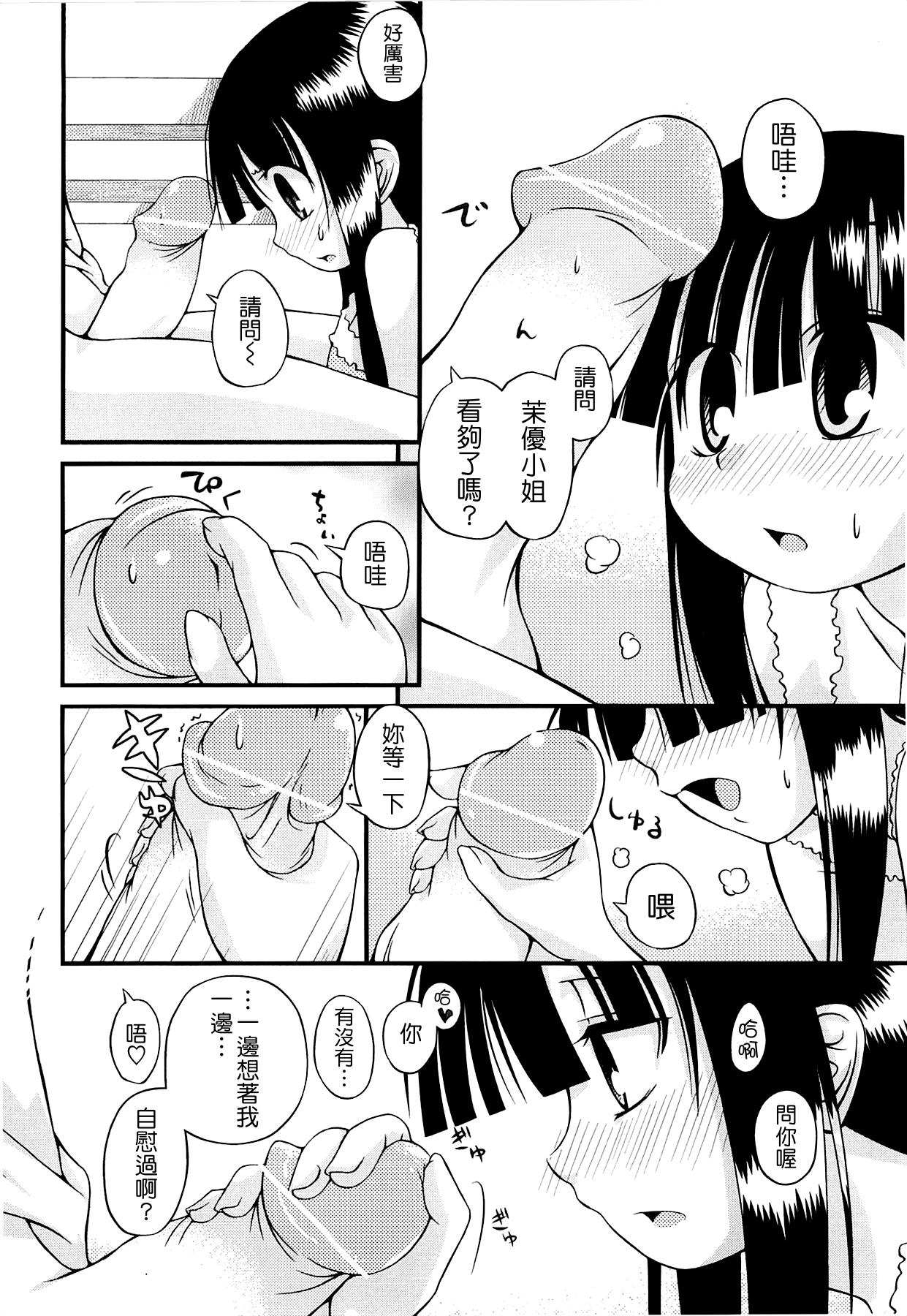 しゅーしゅくしゅ！[滑空]  [中国翻訳](249页)