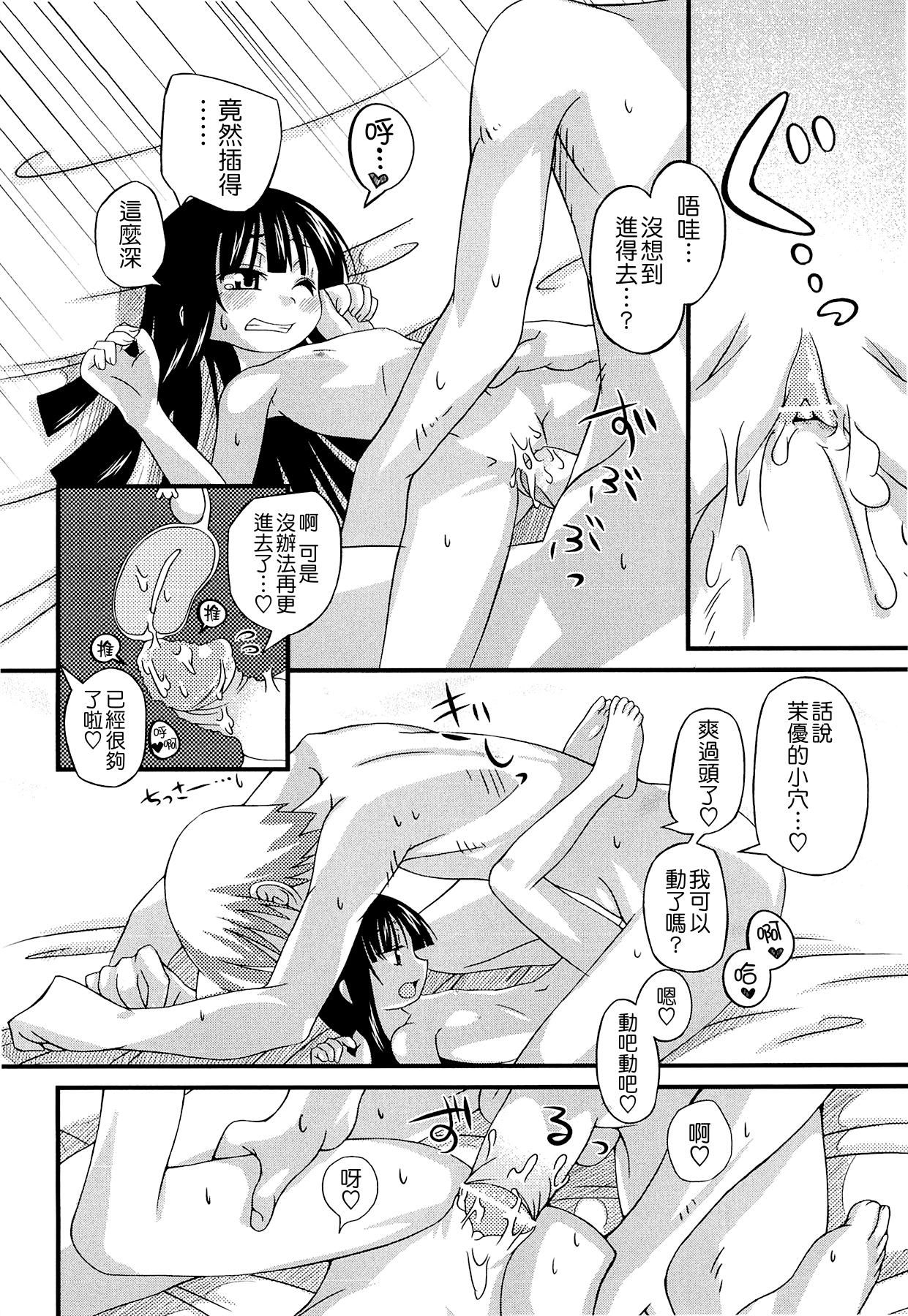 しゅーしゅくしゅ！[滑空]  [中国翻訳](249页)