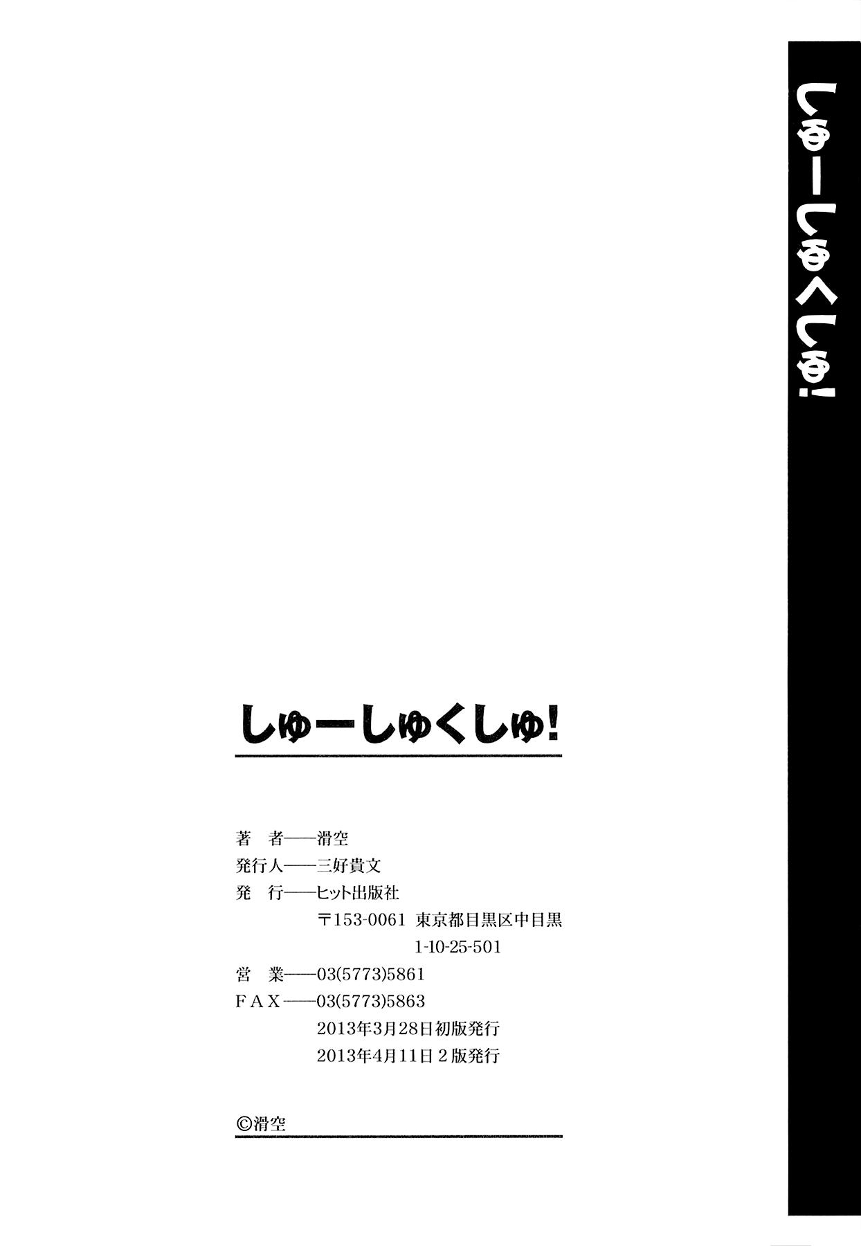 しゅーしゅくしゅ！[滑空]  [中国翻訳](249页)