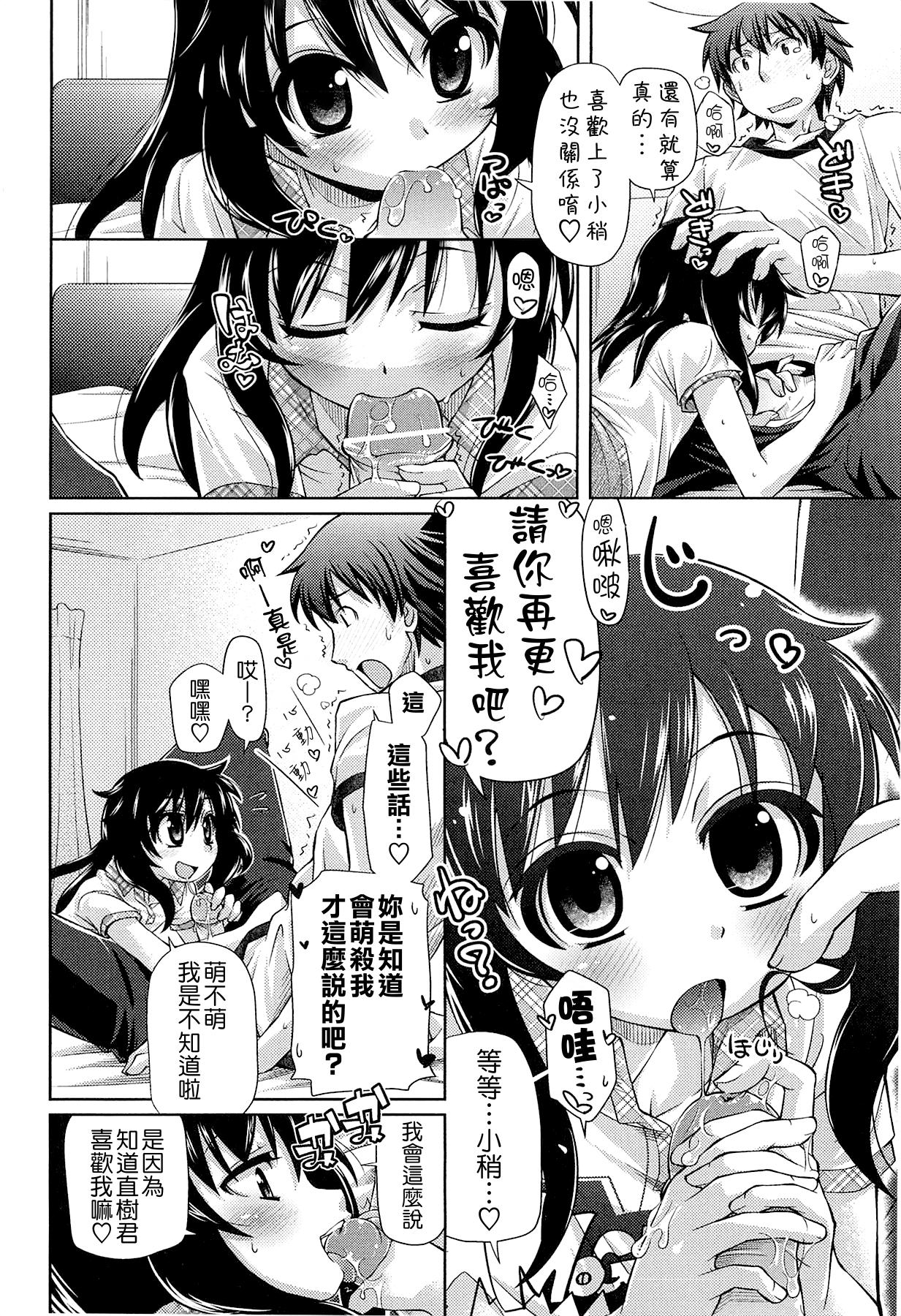 しゅーしゅくしゅ！[滑空]  [中国翻訳](249页)