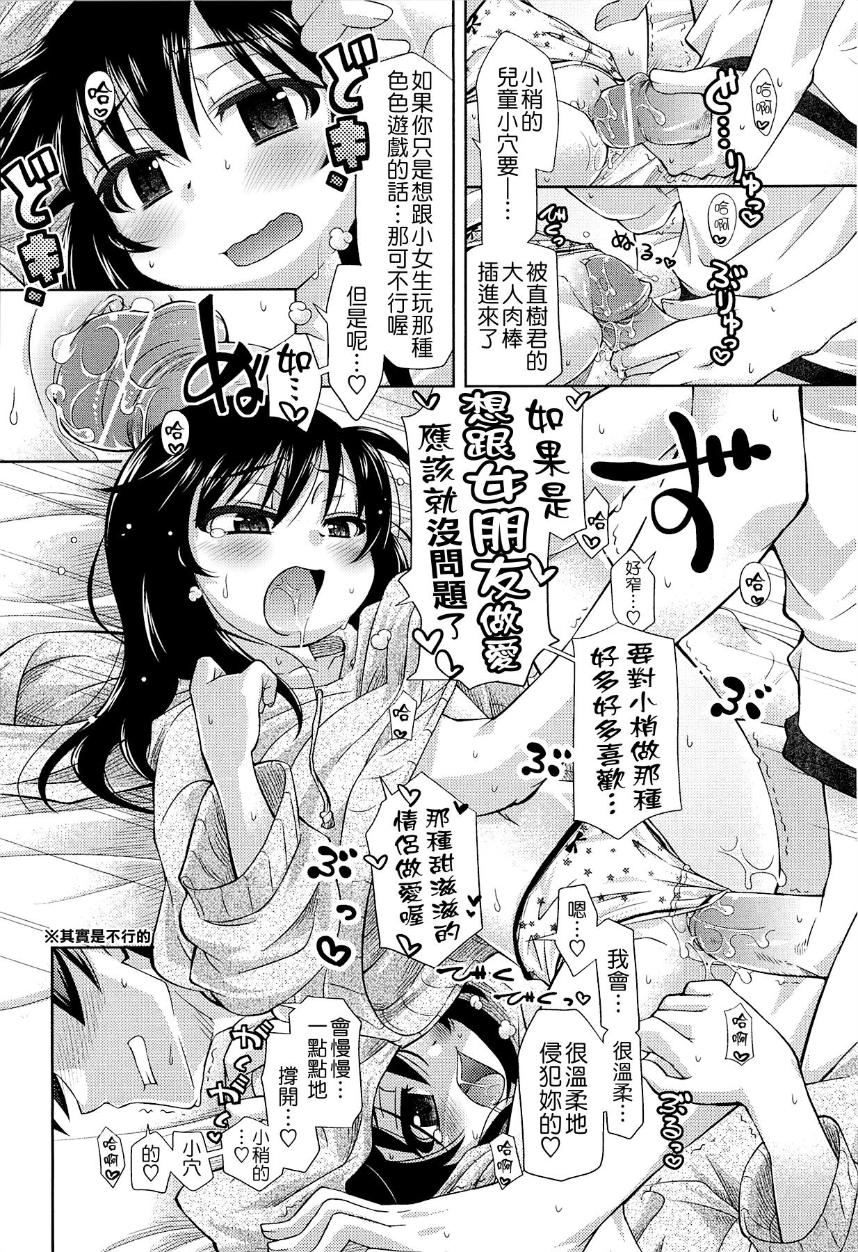 しゅーしゅくしゅ！[滑空]  [中国翻訳](249页)