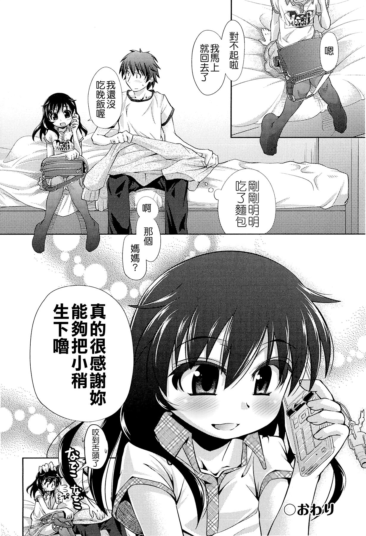 しゅーしゅくしゅ！[滑空]  [中国翻訳](249页)