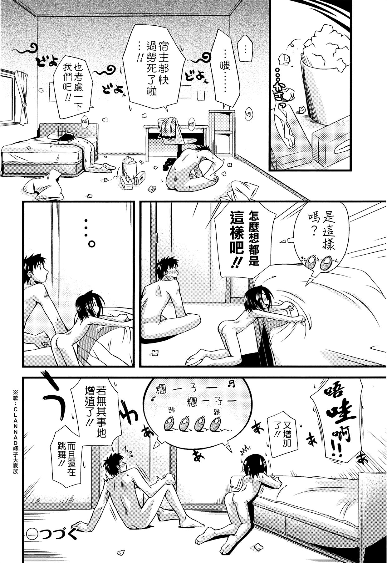 しゅーしゅくしゅ！[滑空]  [中国翻訳](249页)