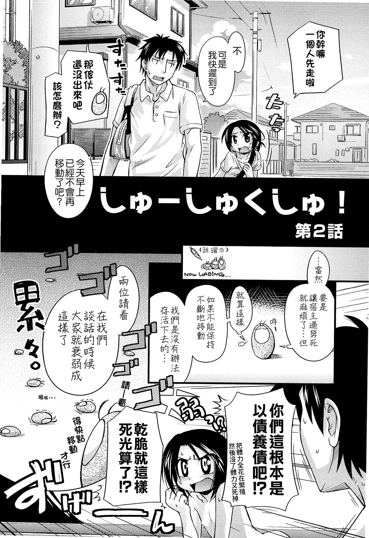 しゅーしゅくしゅ！[滑空]  [中国翻訳](249页)