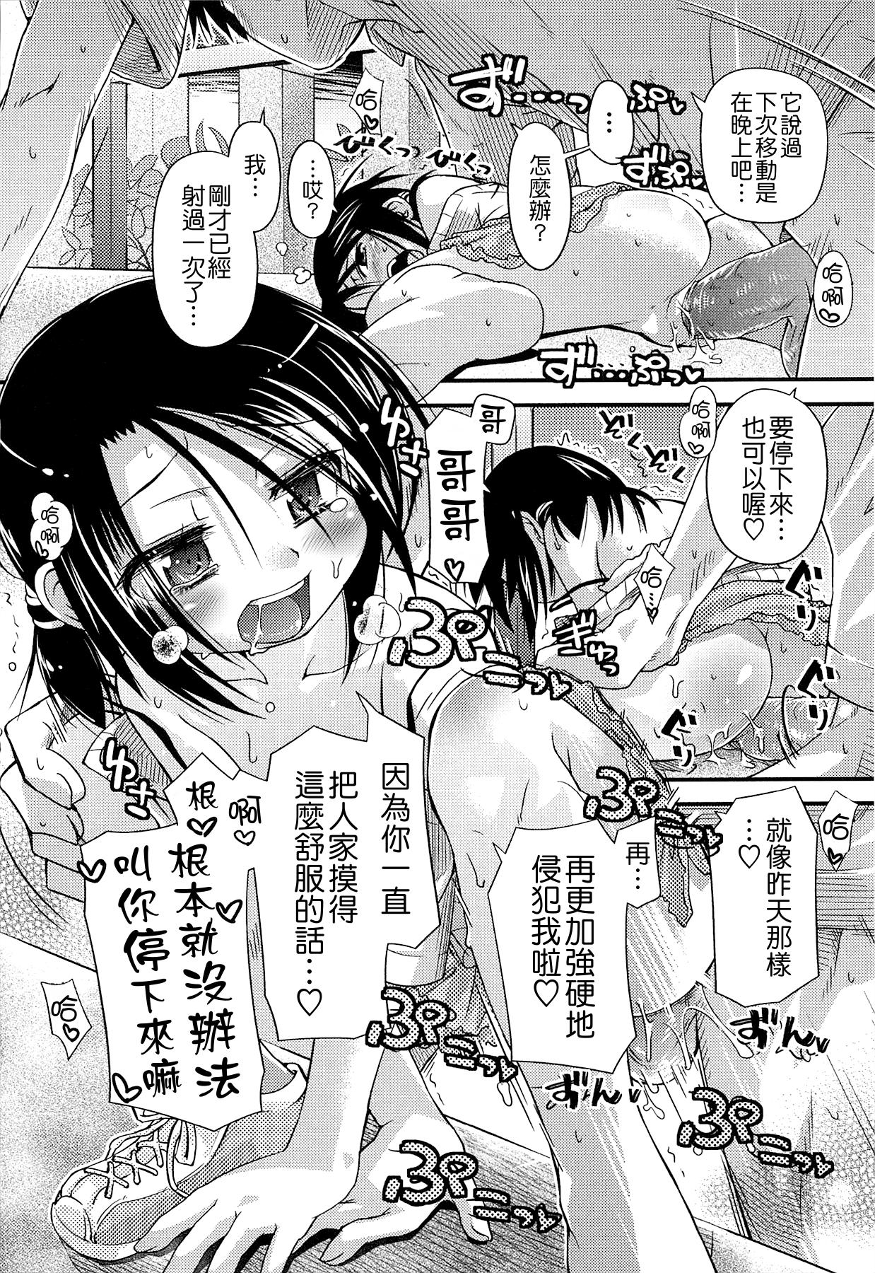 しゅーしゅくしゅ！[滑空]  [中国翻訳](249页)