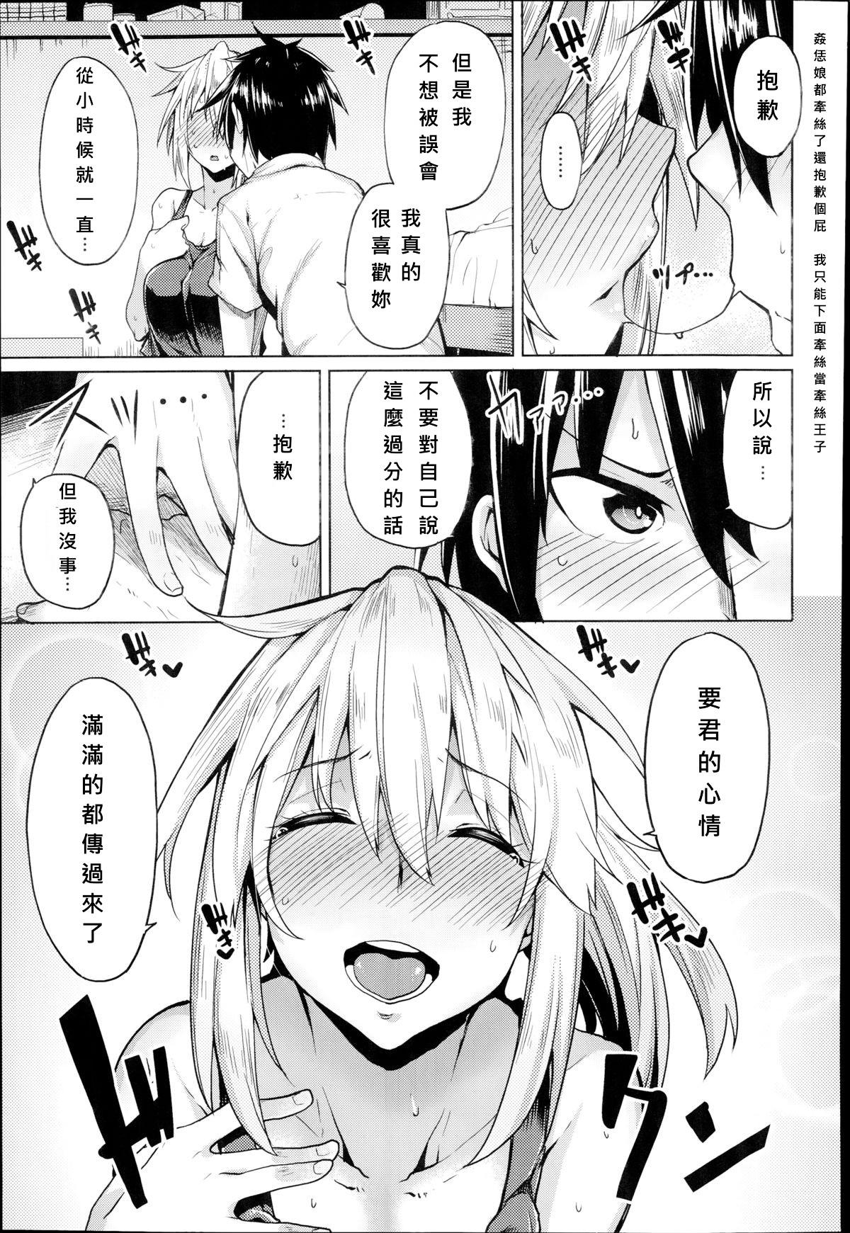 これから彼女はスキだらけ[もけ太]  (COMIC アンスリウム 017 2014年9月号) [中国翻訳] [大爆射漢化姐](18页)