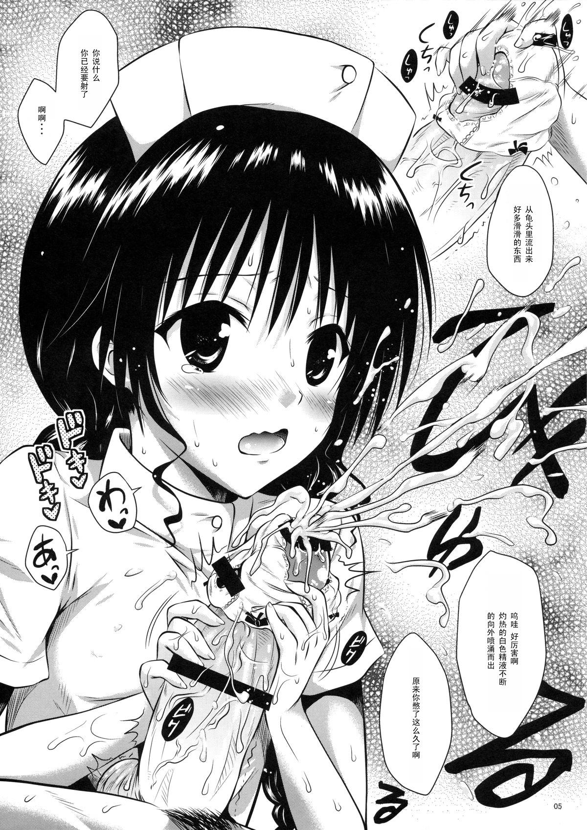 なすみかん(C85) [しあわせ甘味料 (幸灯)]  (To LOVEる -とらぶる-) [中国翻訳](13页)