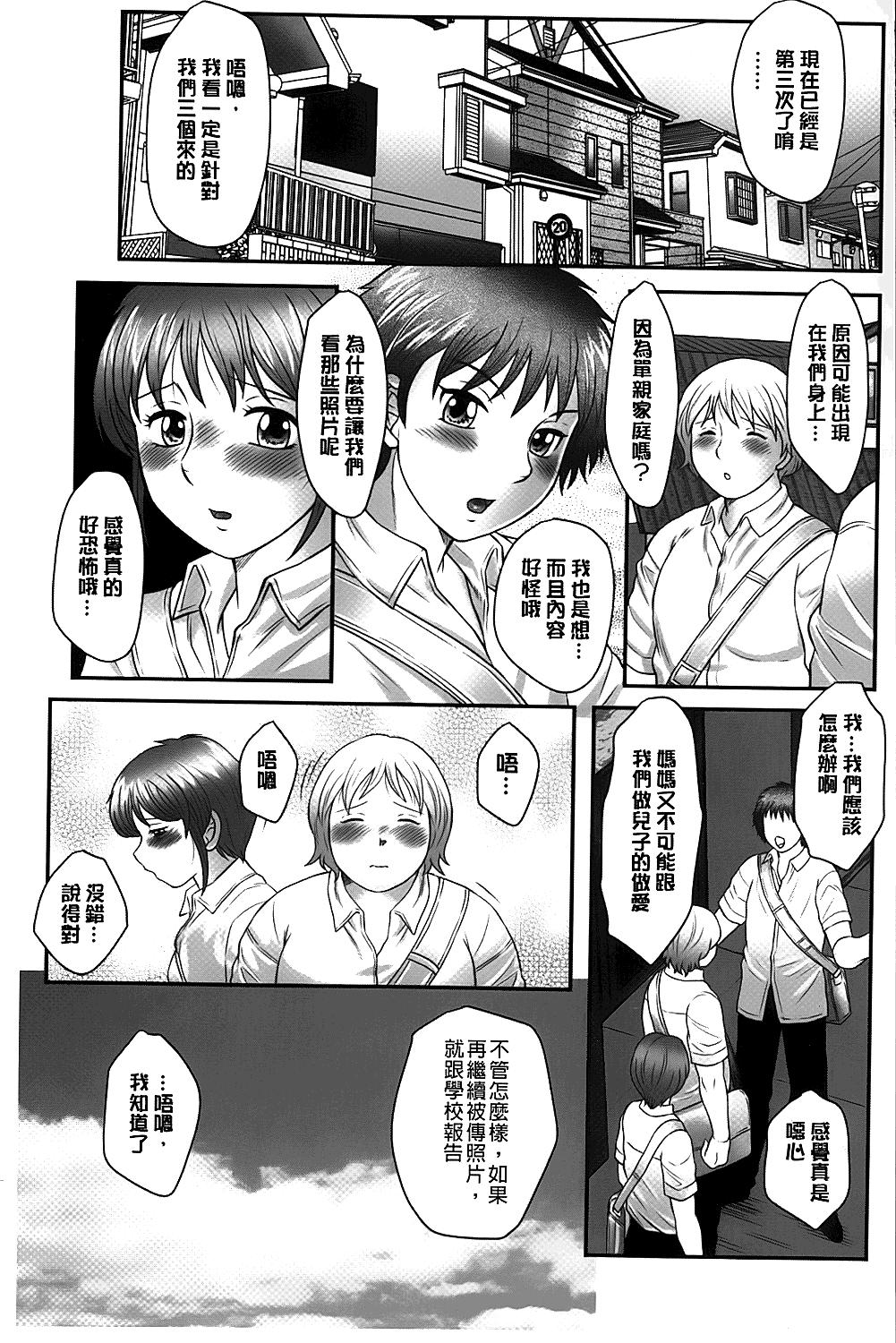 母子のすすめ[風船クラブ]  [中国翻訳](191页)