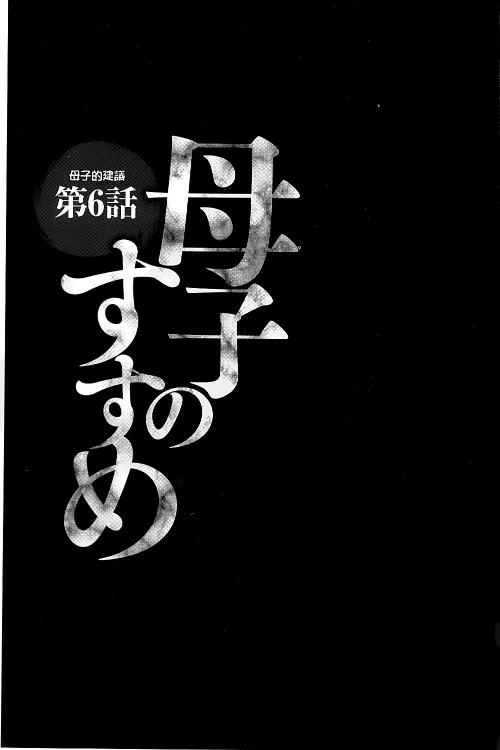 母子のすすめ[風船クラブ]  [中国翻訳](191页)