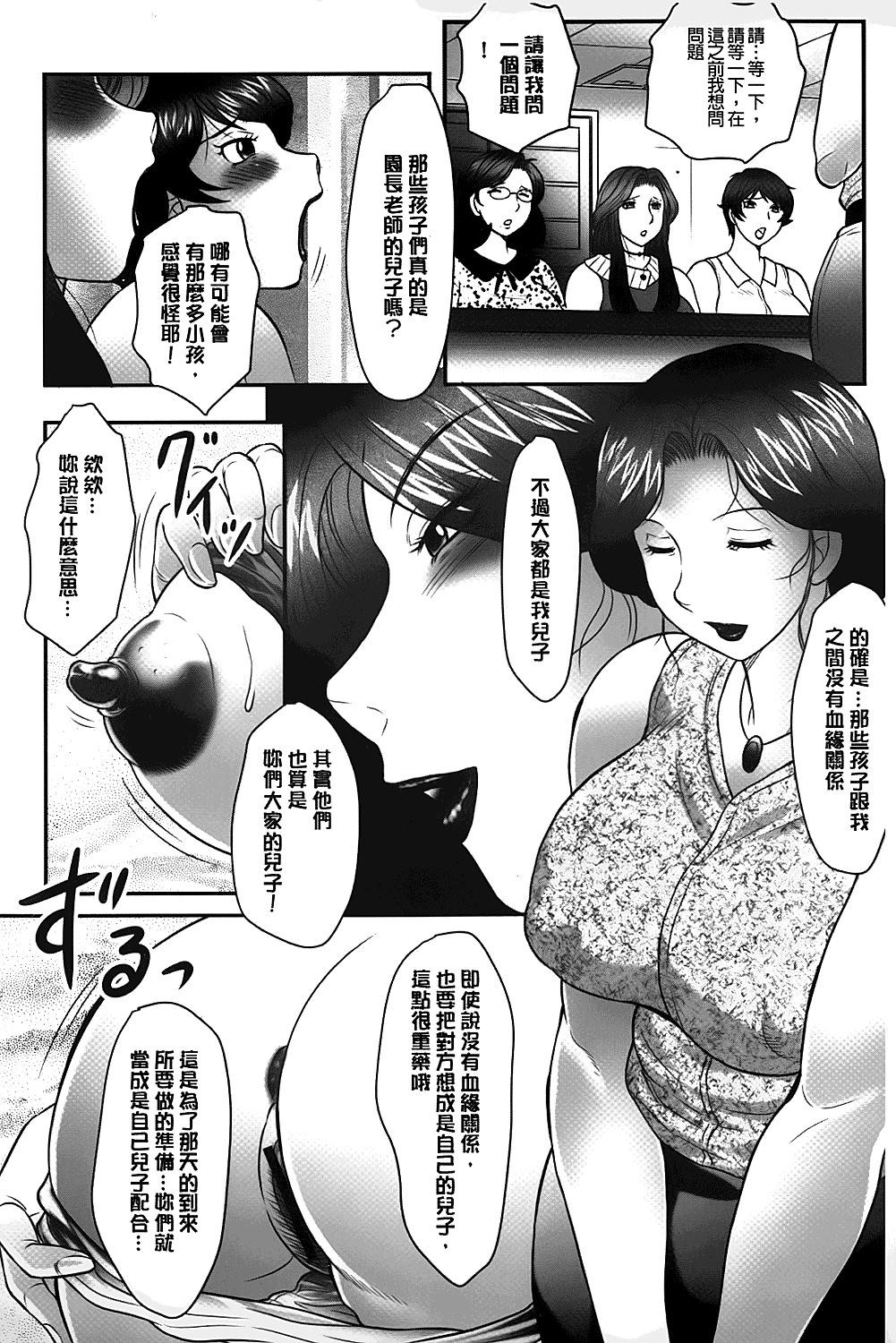 母子のすすめ[風船クラブ]  [中国翻訳](191页)