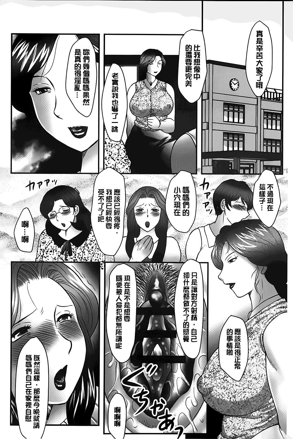 母子のすすめ[風船クラブ]  [中国翻訳](191页)