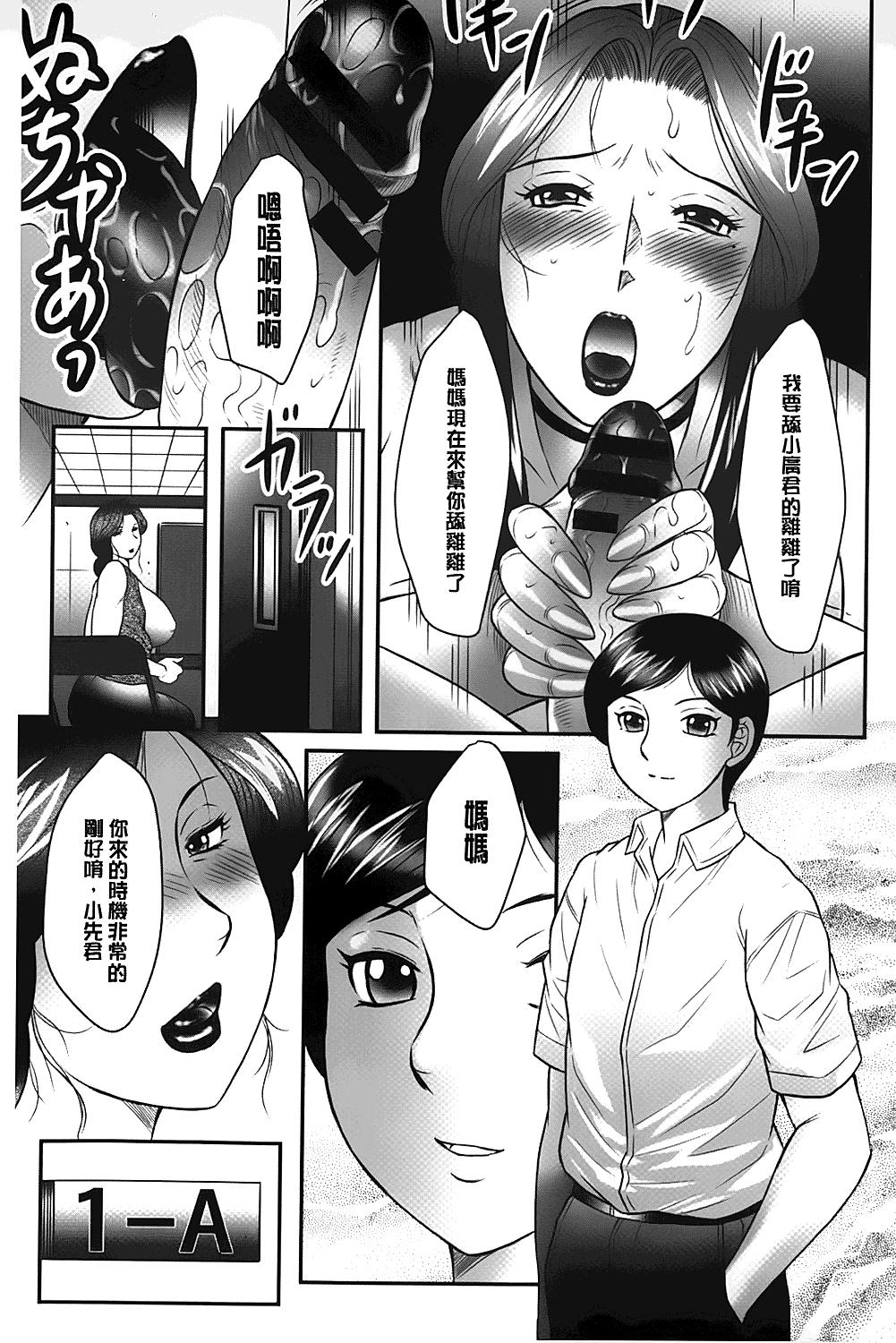 母子のすすめ[風船クラブ]  [中国翻訳](191页)