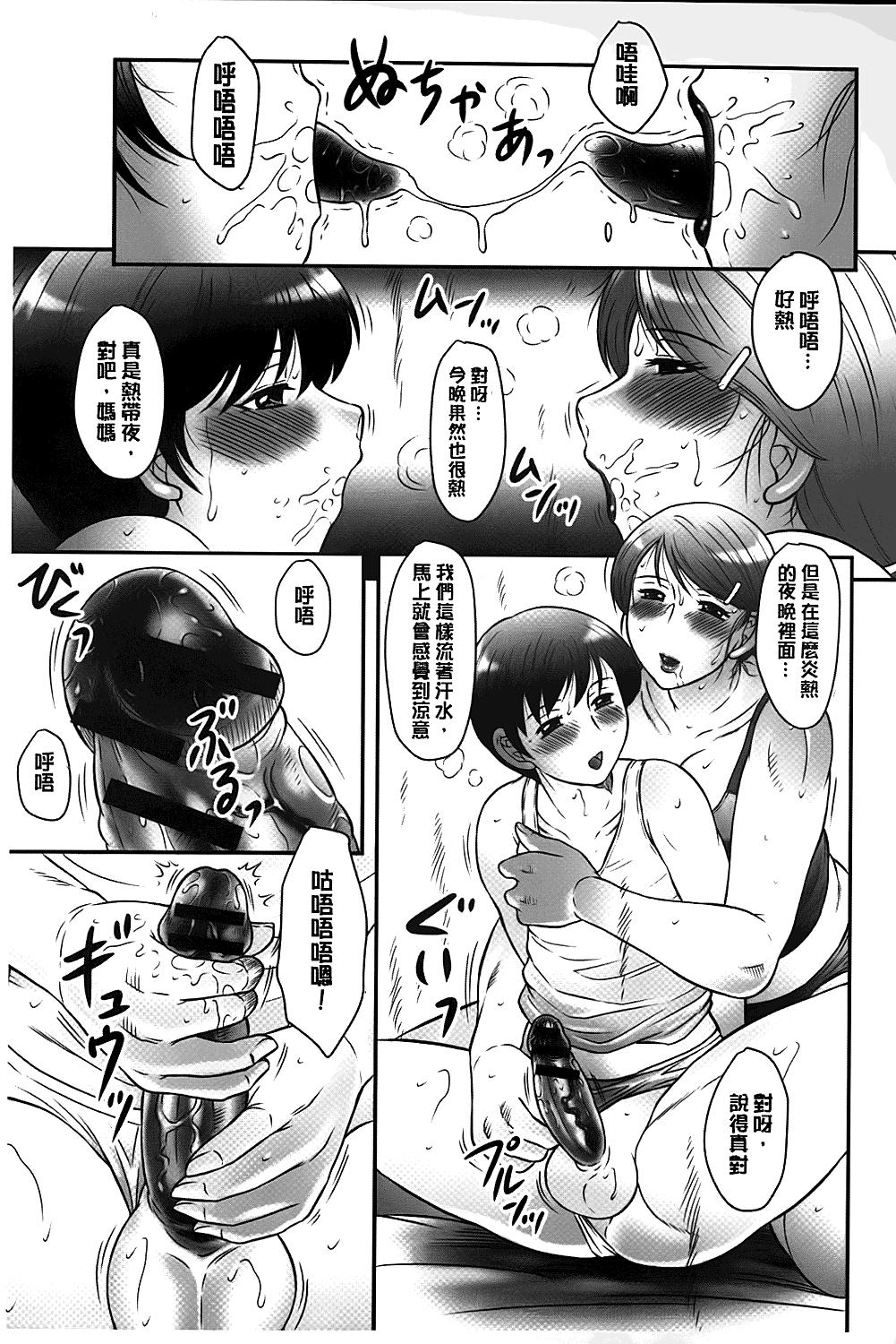 母子のすすめ[風船クラブ]  [中国翻訳](191页)