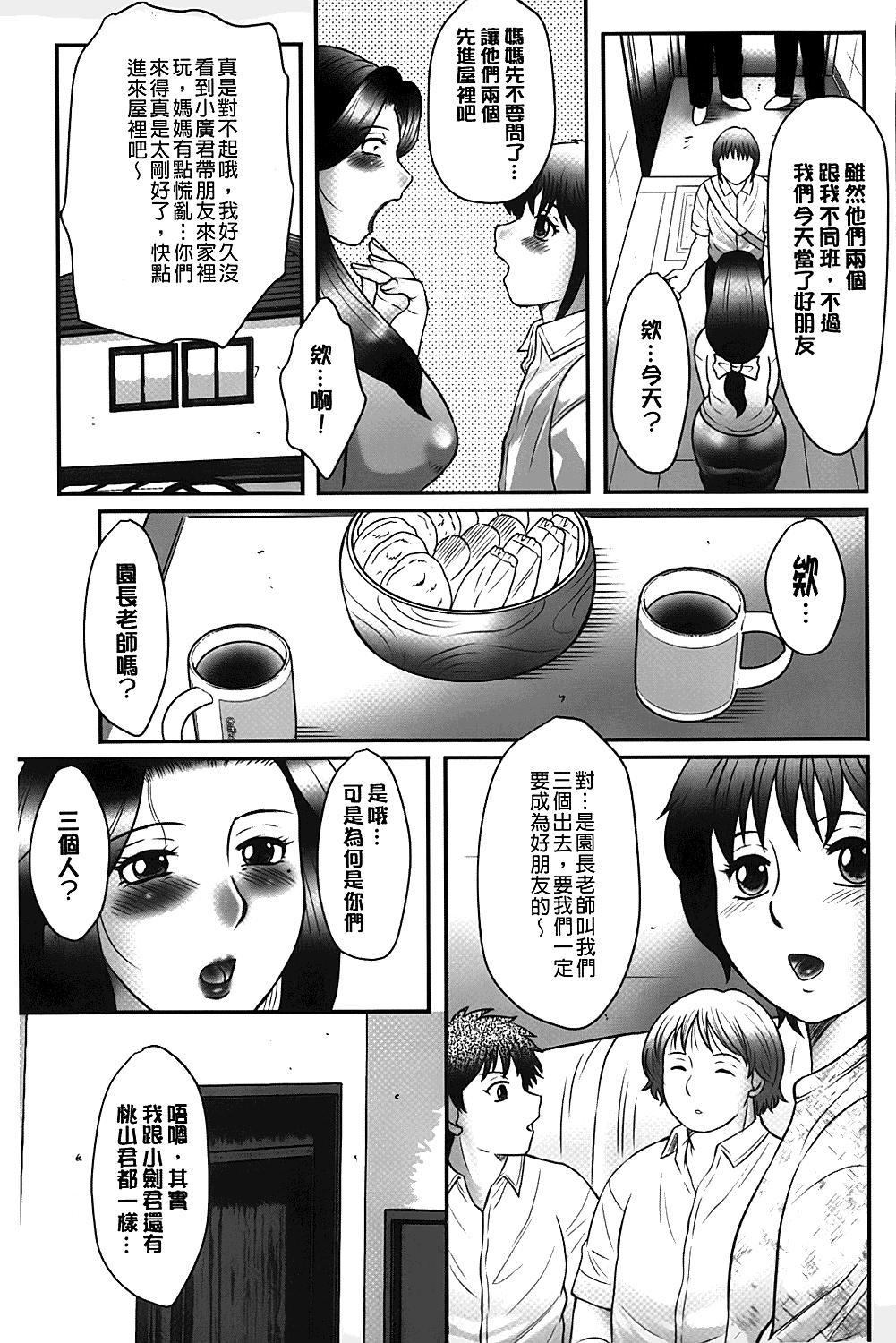 母子のすすめ[風船クラブ]  [中国翻訳](191页)