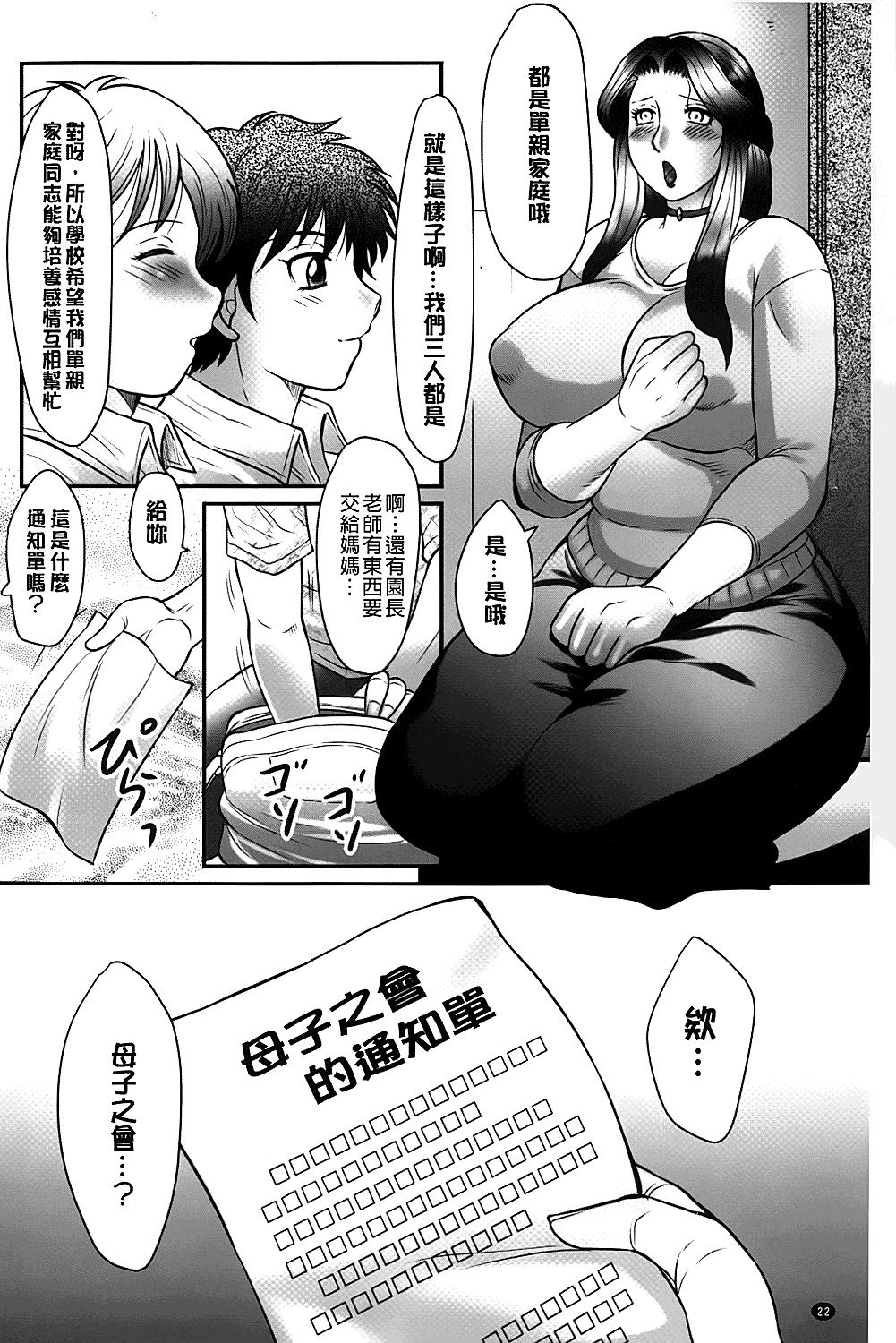 母子のすすめ[風船クラブ]  [中国翻訳](191页)