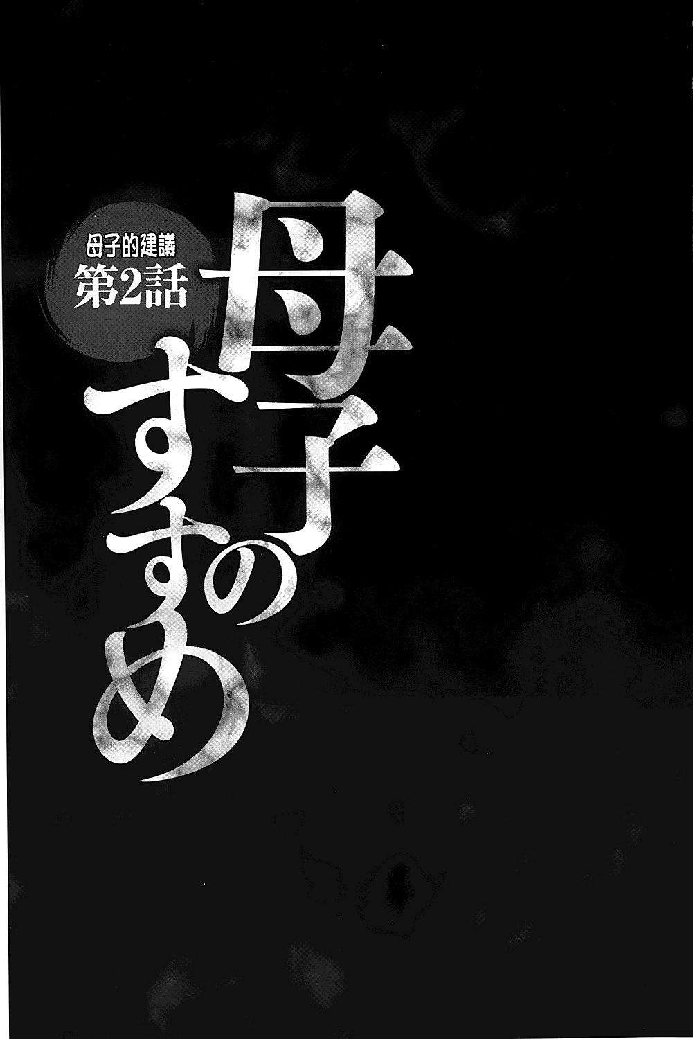 母子のすすめ[風船クラブ]  [中国翻訳](191页)