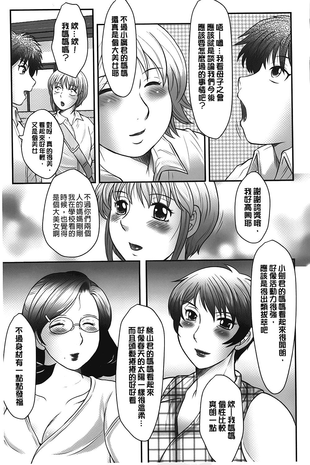 母子のすすめ[風船クラブ]  [中国翻訳](191页)