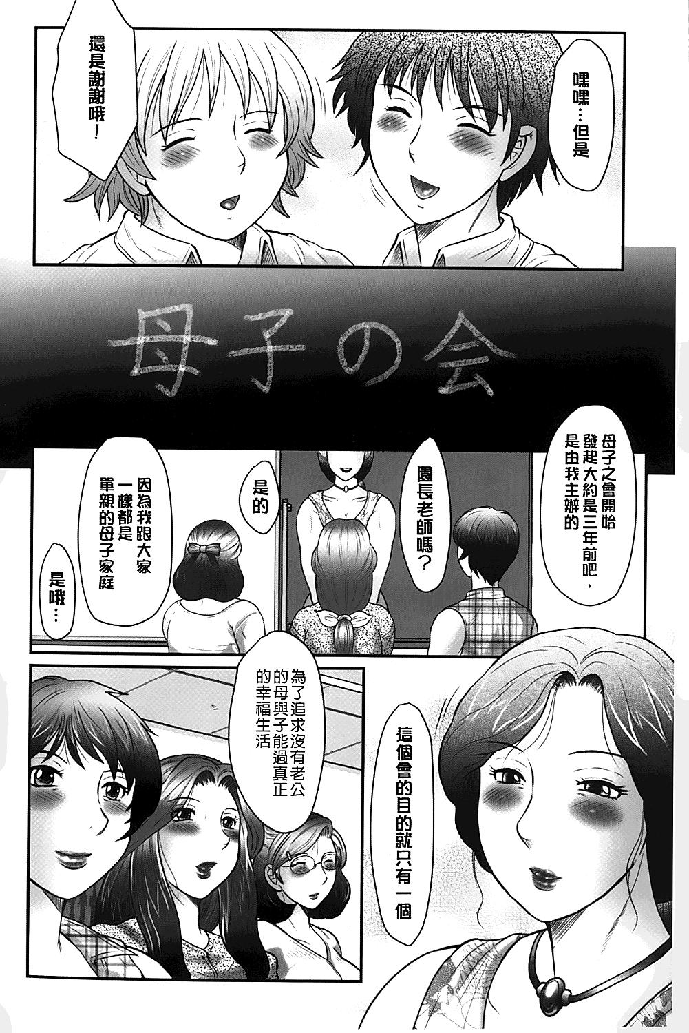 母子のすすめ[風船クラブ]  [中国翻訳](191页)