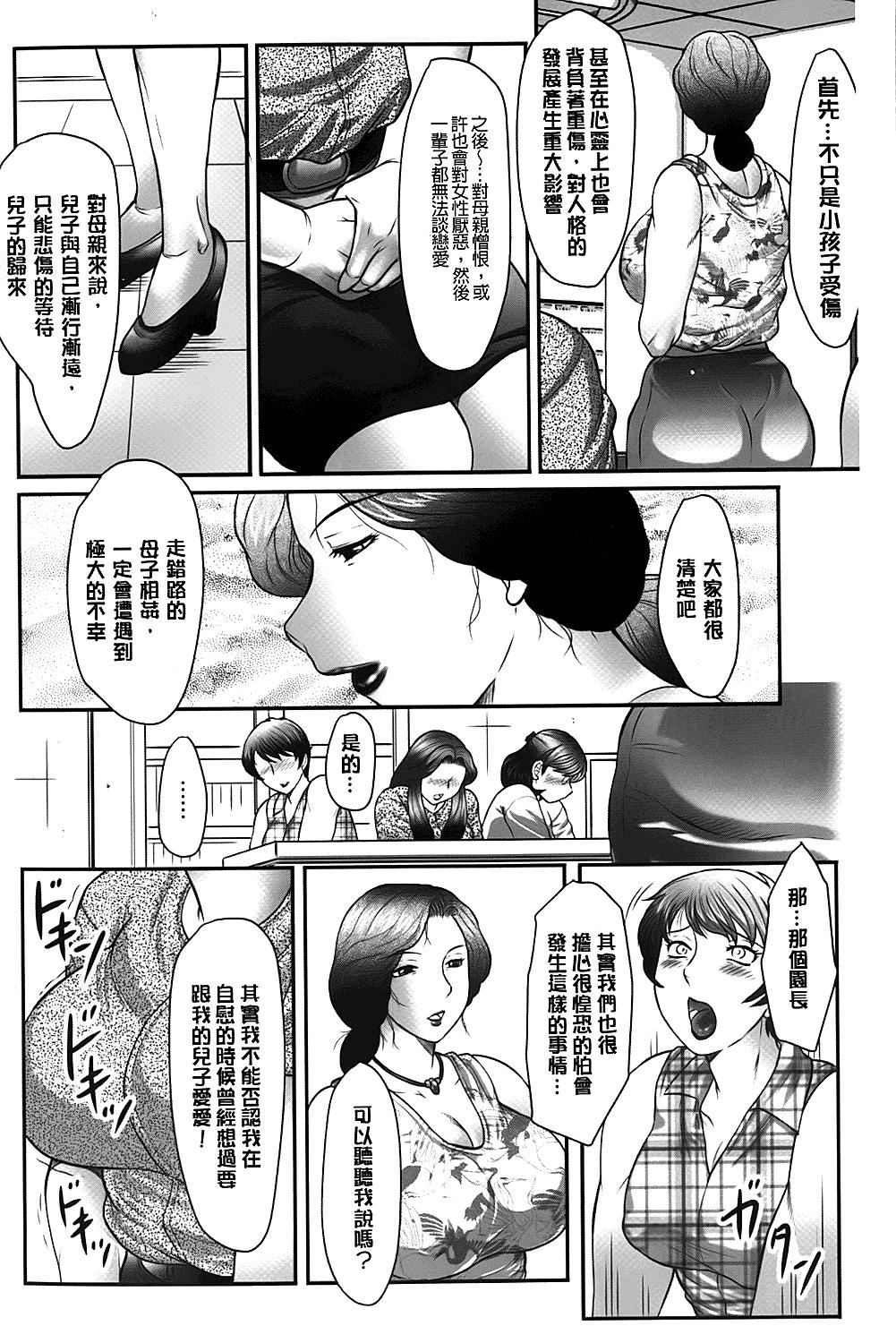 母子のすすめ[風船クラブ]  [中国翻訳](191页)