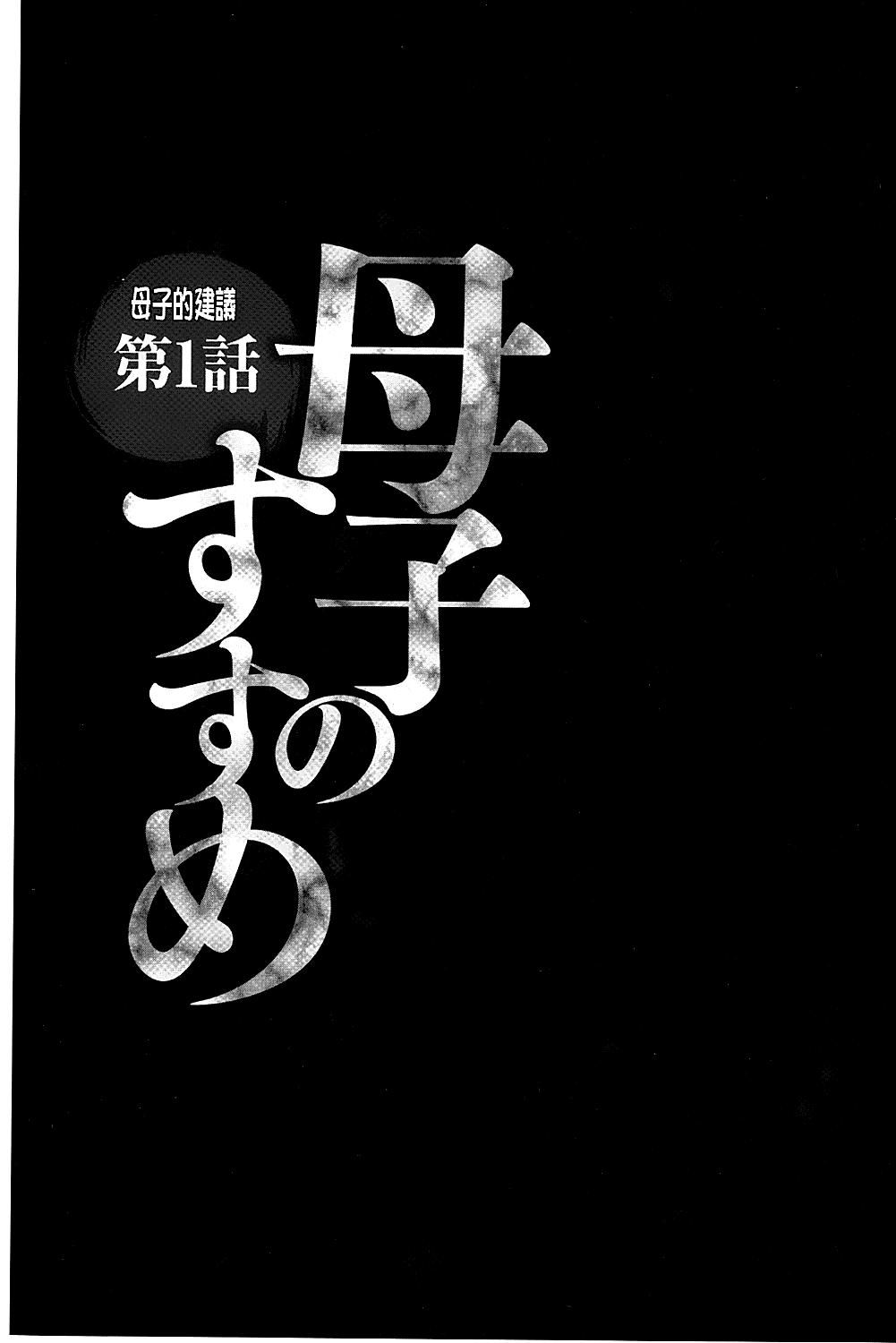 母子のすすめ[風船クラブ]  [中国翻訳](191页)