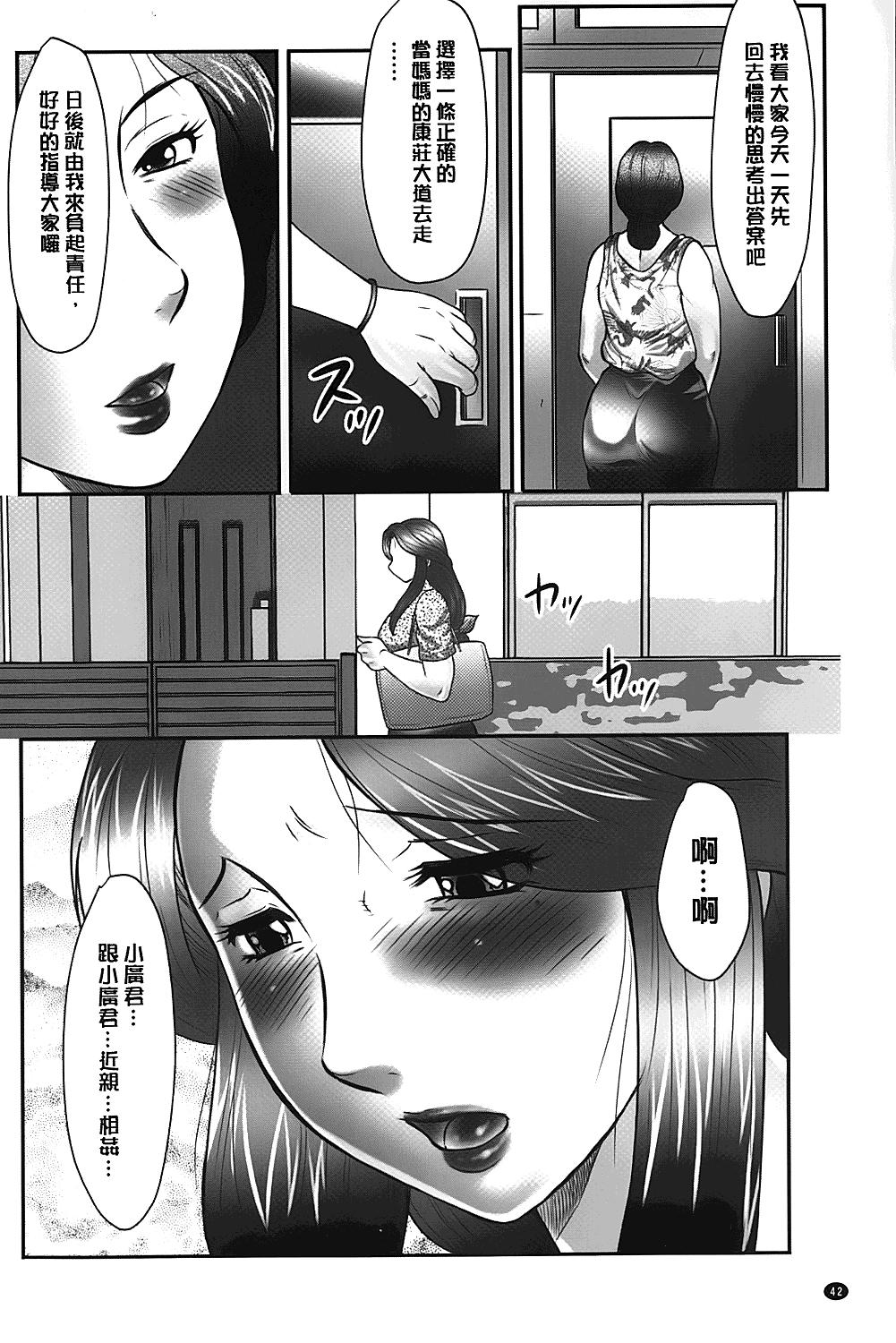 母子のすすめ[風船クラブ]  [中国翻訳](191页)