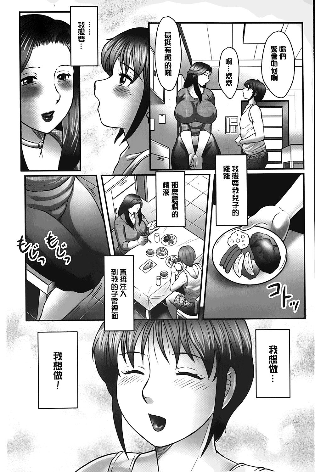 母子のすすめ[風船クラブ]  [中国翻訳](191页)