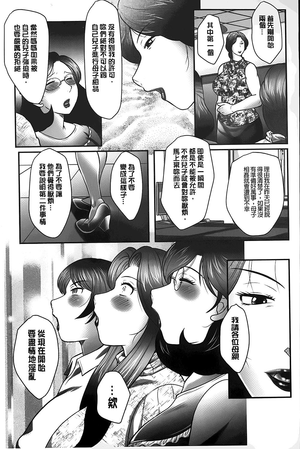 母子のすすめ[風船クラブ]  [中国翻訳](191页)