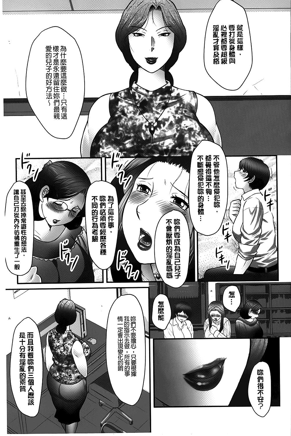 母子のすすめ[風船クラブ]  [中国翻訳](191页)