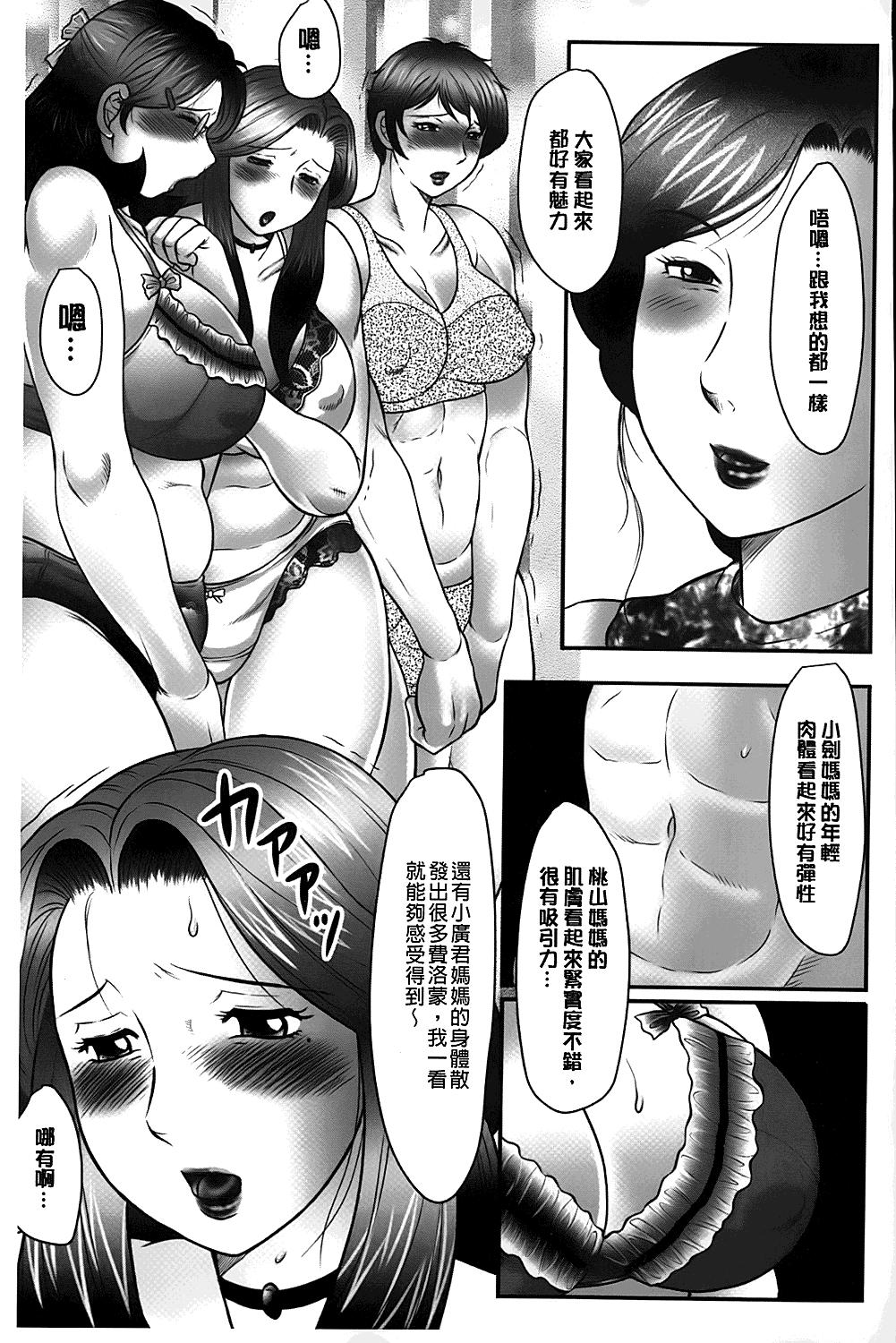 母子のすすめ[風船クラブ]  [中国翻訳](191页)