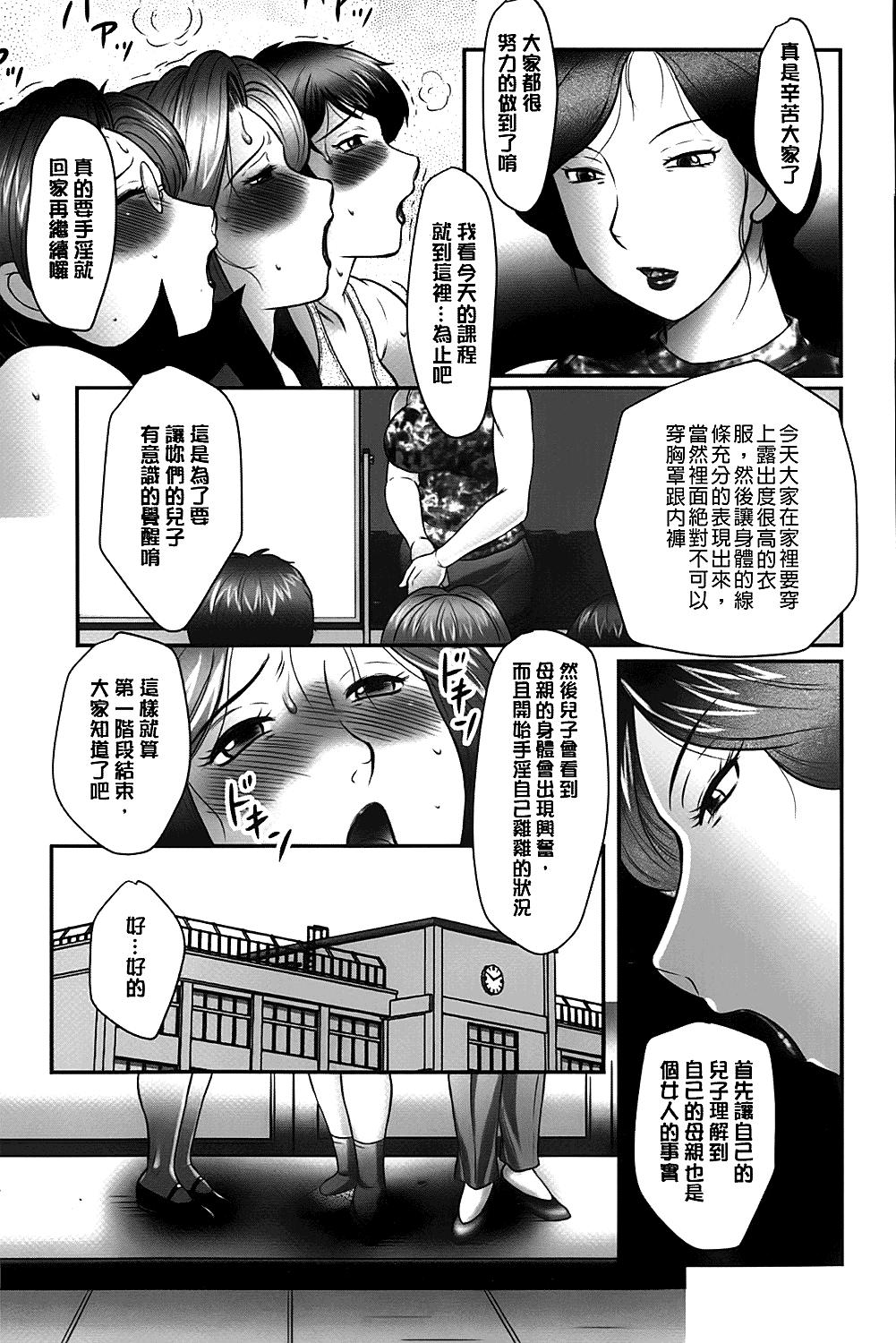 母子のすすめ[風船クラブ]  [中国翻訳](191页)