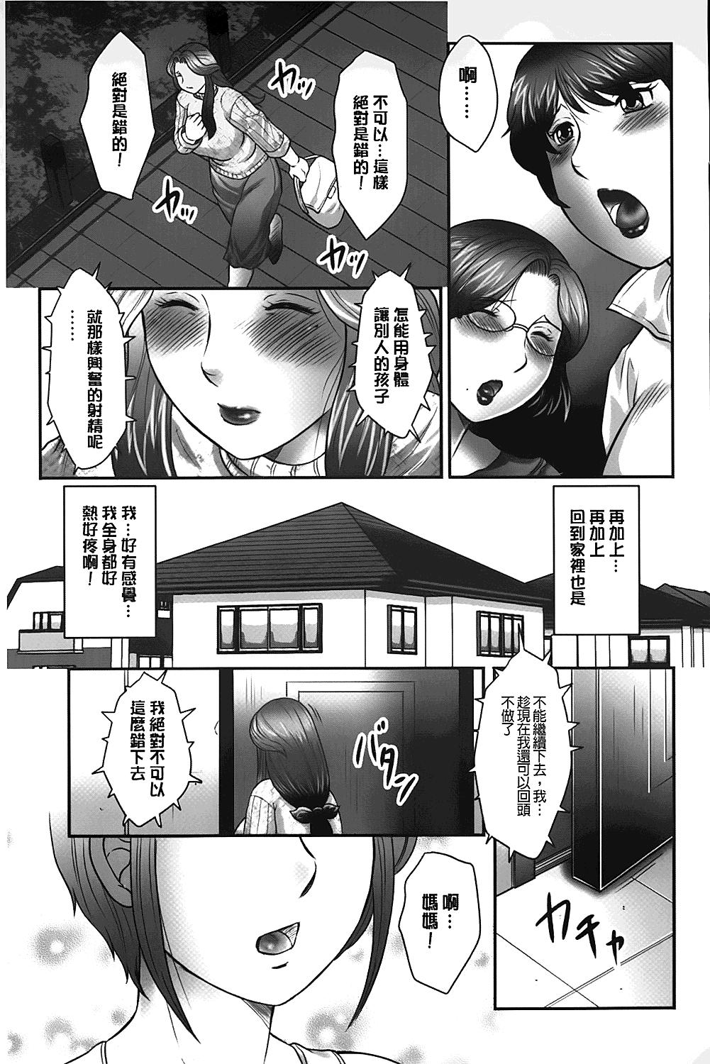 母子のすすめ[風船クラブ]  [中国翻訳](191页)