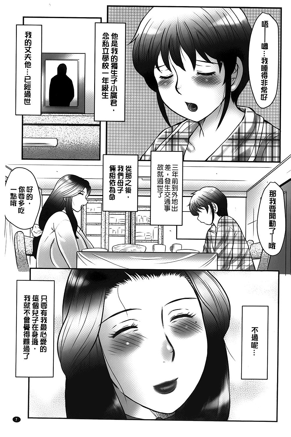 母子のすすめ[風船クラブ]  [中国翻訳](191页)