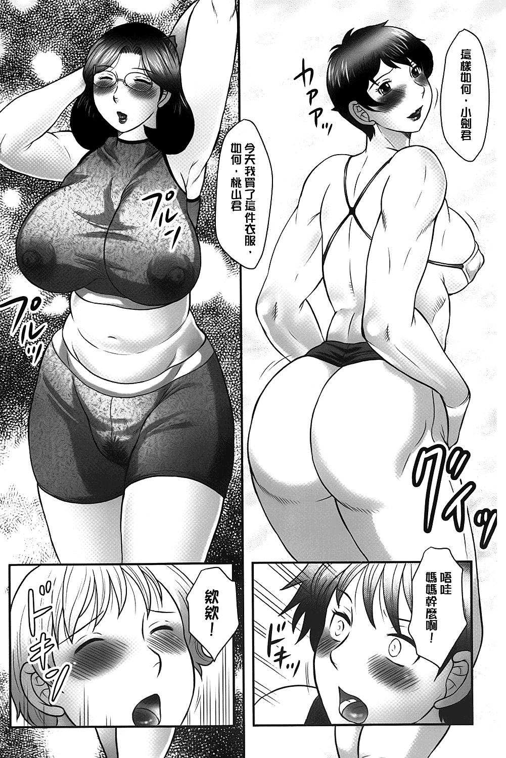 母子のすすめ[風船クラブ]  [中国翻訳](191页)