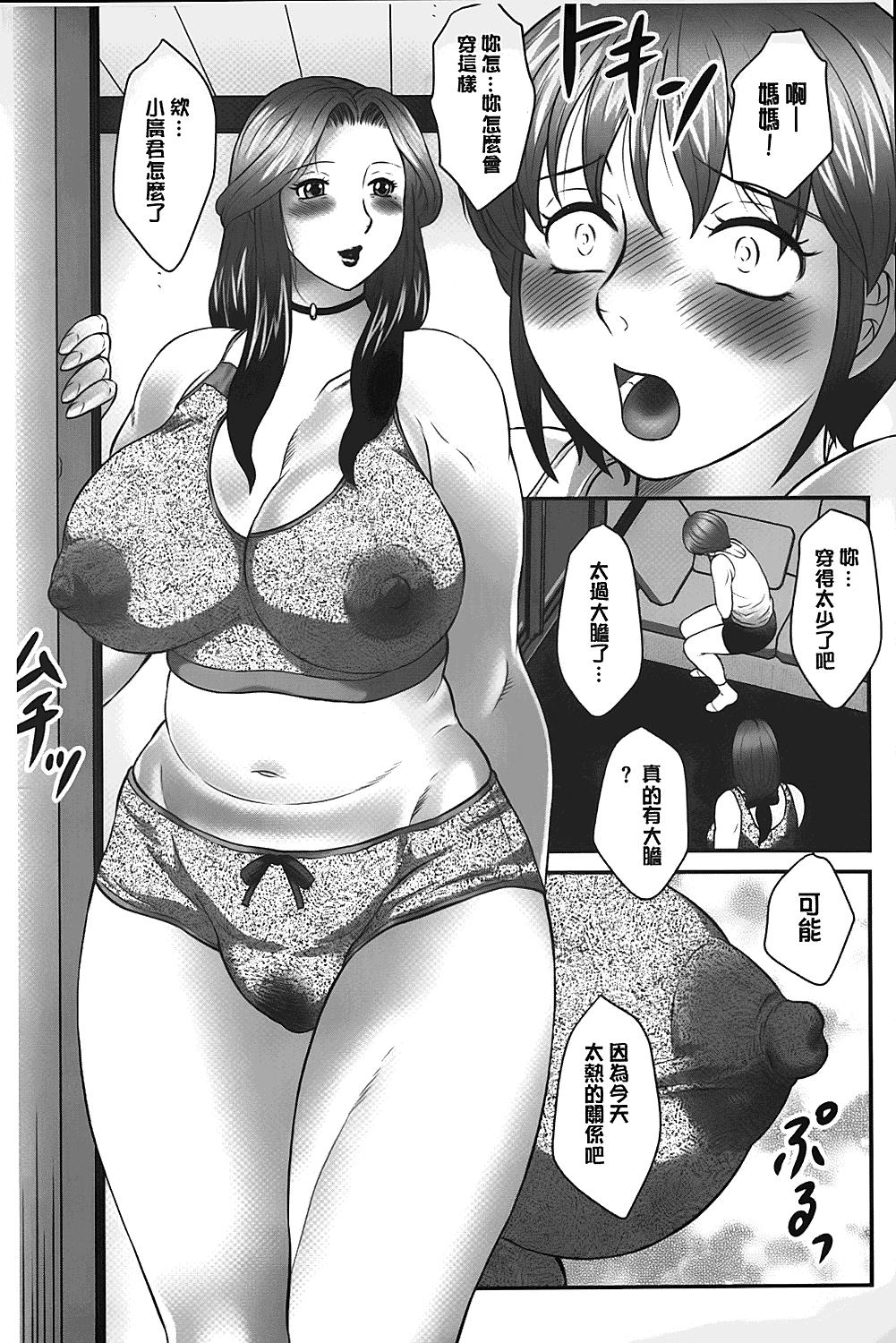 母子のすすめ[風船クラブ]  [中国翻訳](191页)