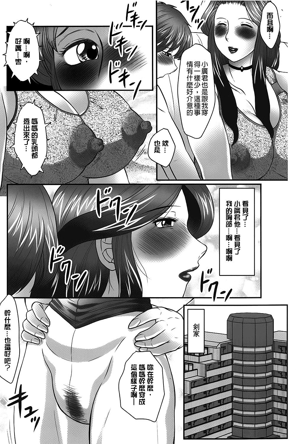 母子のすすめ[風船クラブ]  [中国翻訳](191页)