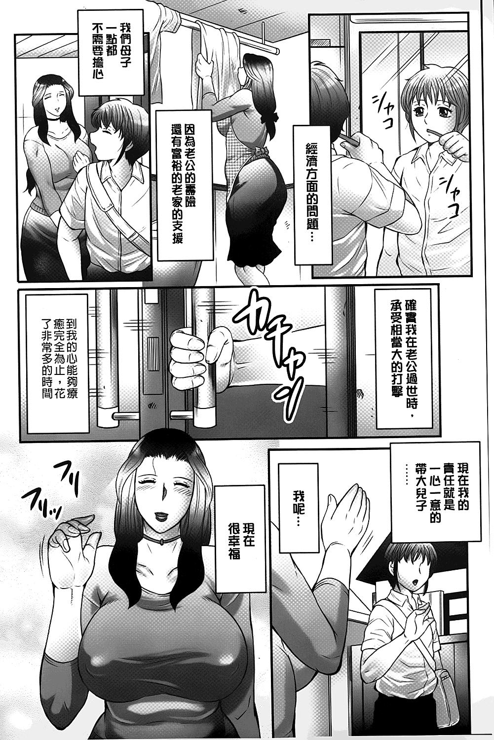 母子のすすめ[風船クラブ]  [中国翻訳](191页)