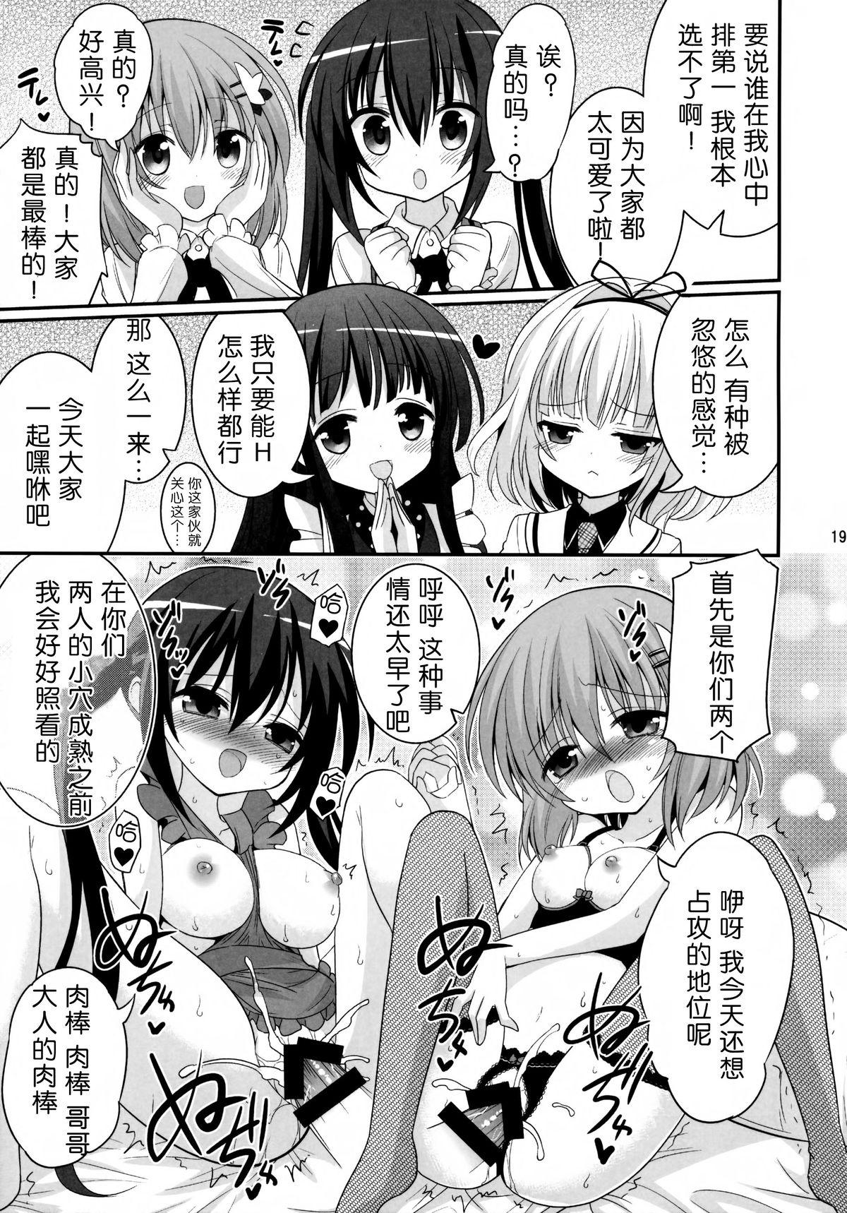 お兄ちゃん 今日もぴょんぴょんさせてくれますか?(C86) [ASIANBOY (長谷見亮)]  (ご注文はうさぎですか?) [中国語訳](23页)