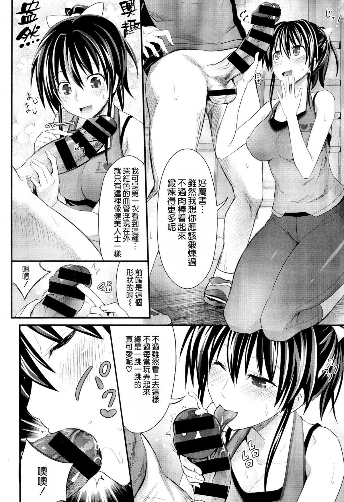 LOVE フィットねす[牧野坂シンイチ]  (COMIC X-EROS #24) [中国翻訳](25页)